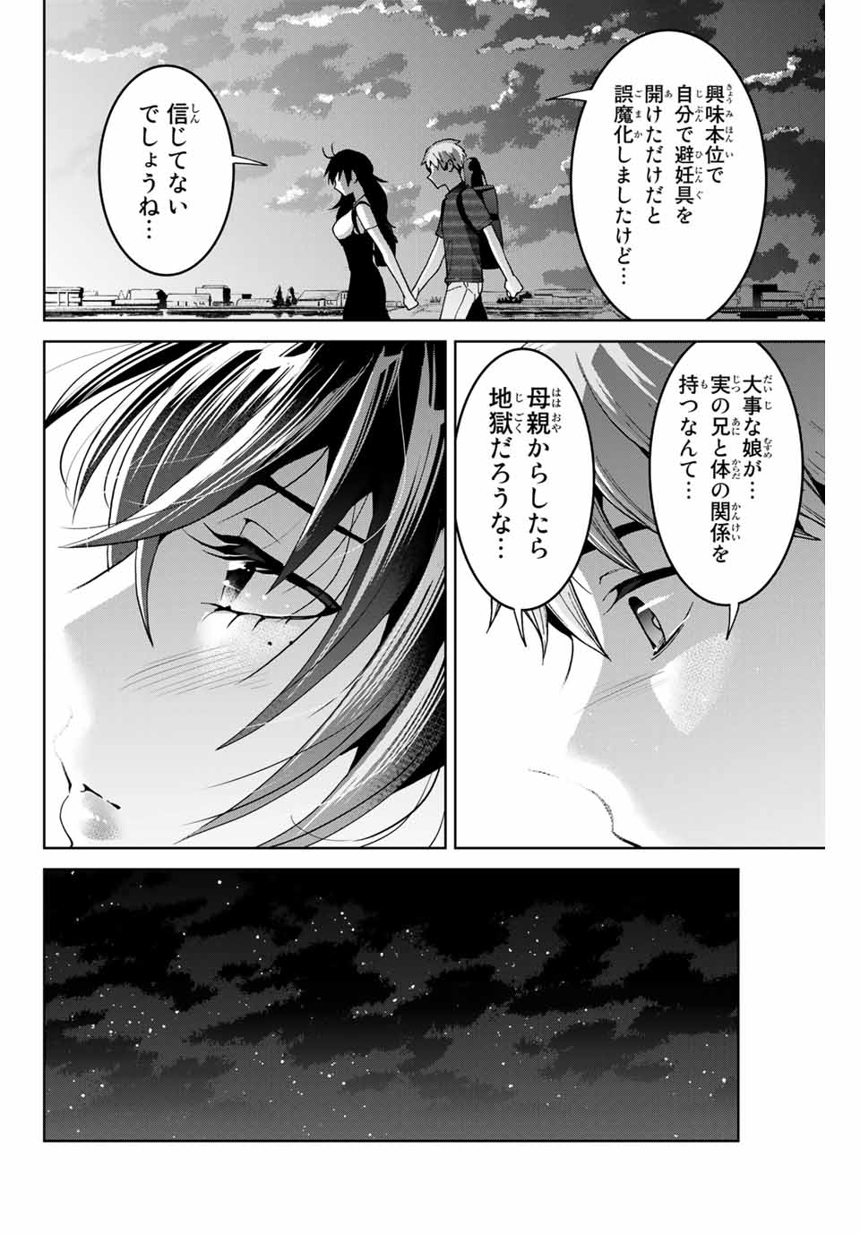 僕たちは繁殖をやめた 第17話 - Page 11