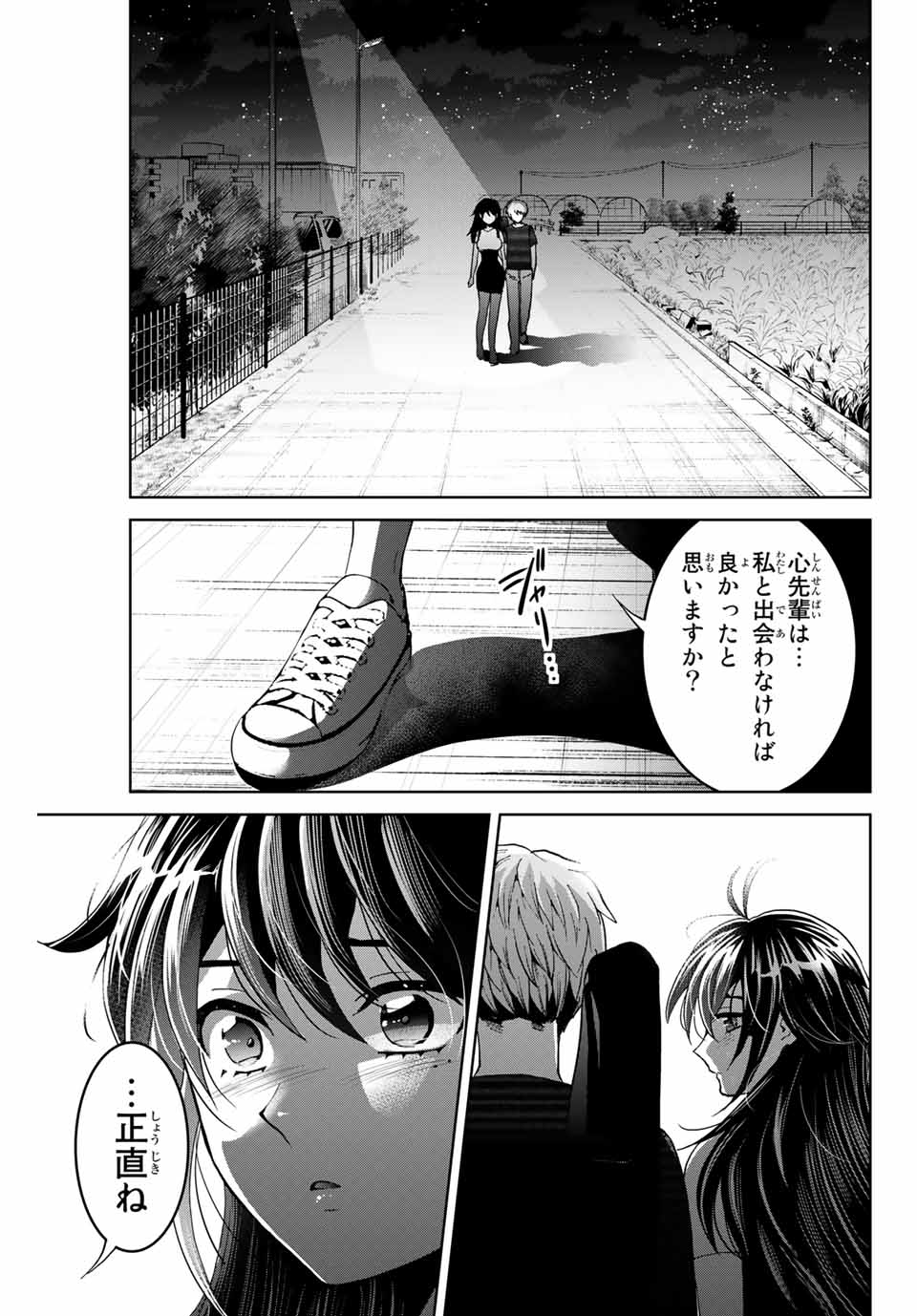 僕たちは繁殖をやめた 第17話 - Page 12