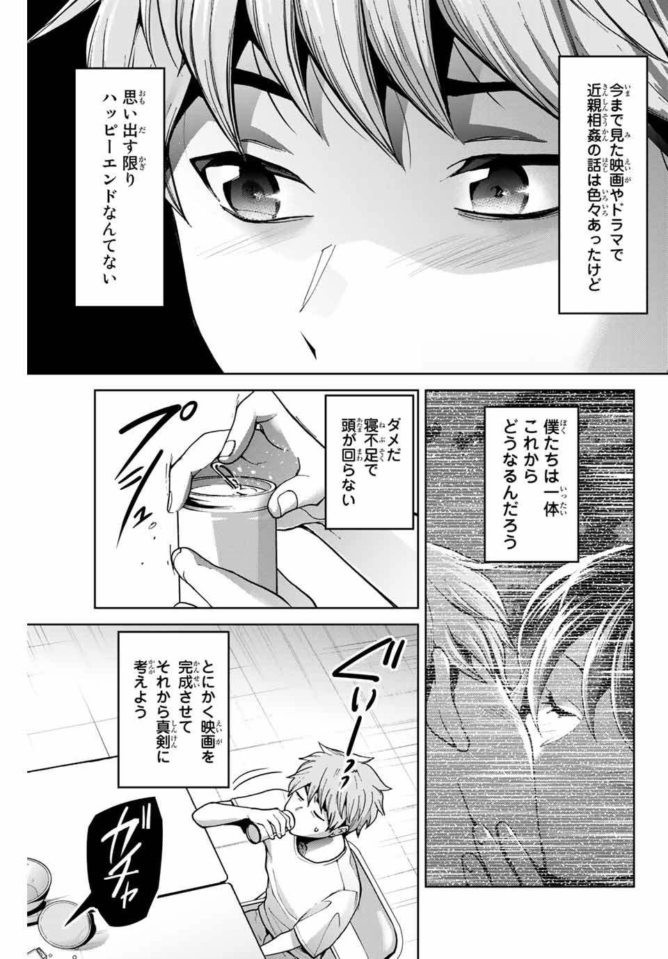 僕たちは繁殖をやめた 第18話 - Page 4