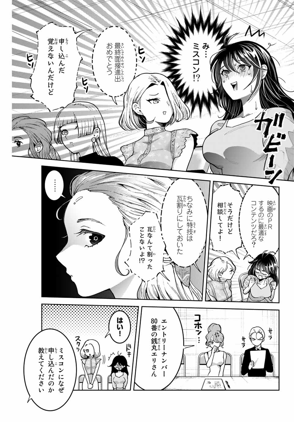 僕たちは繁殖をやめた 第18話 - Page 10