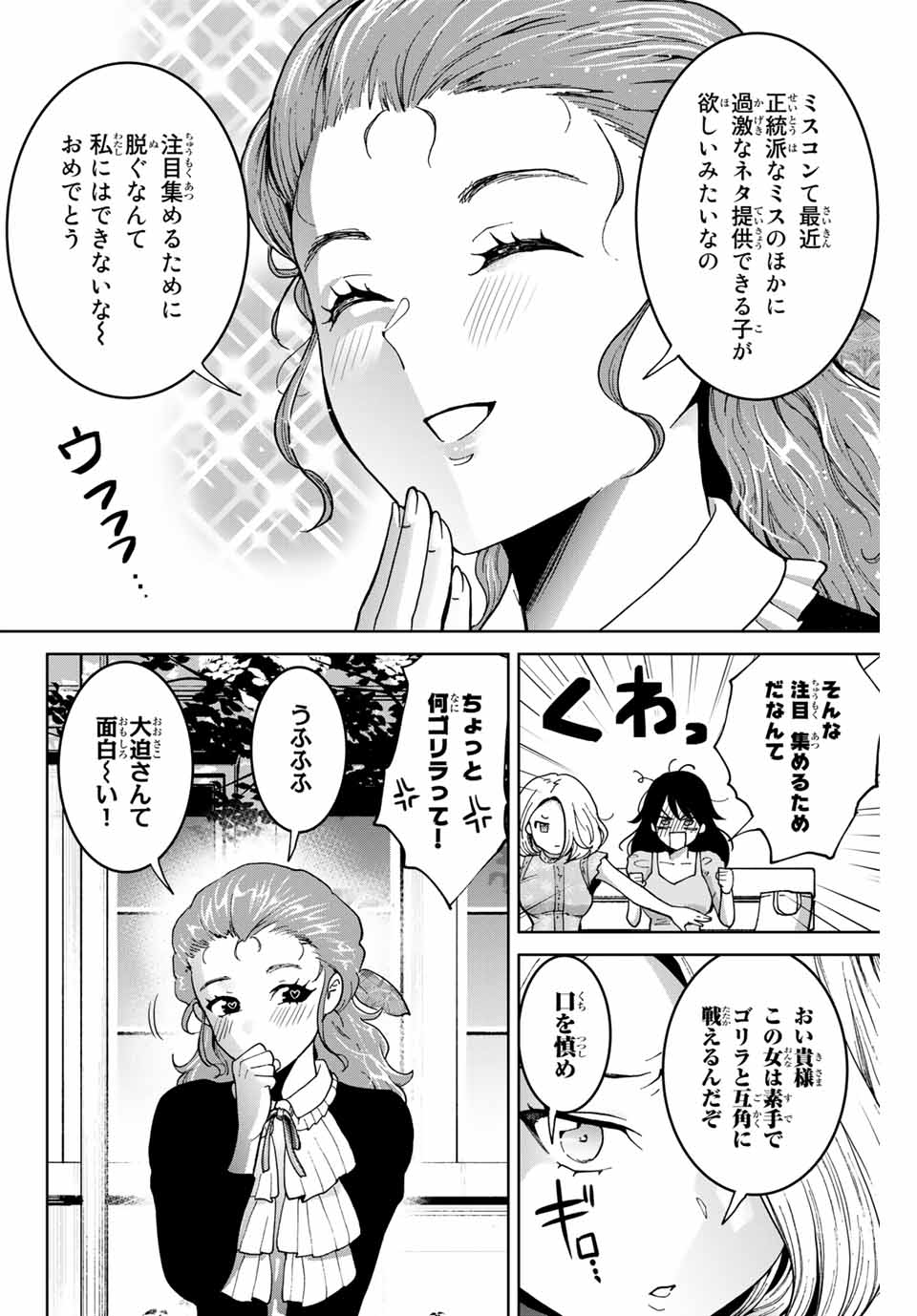 僕たちは繁殖をやめた 第18話 - Page 14