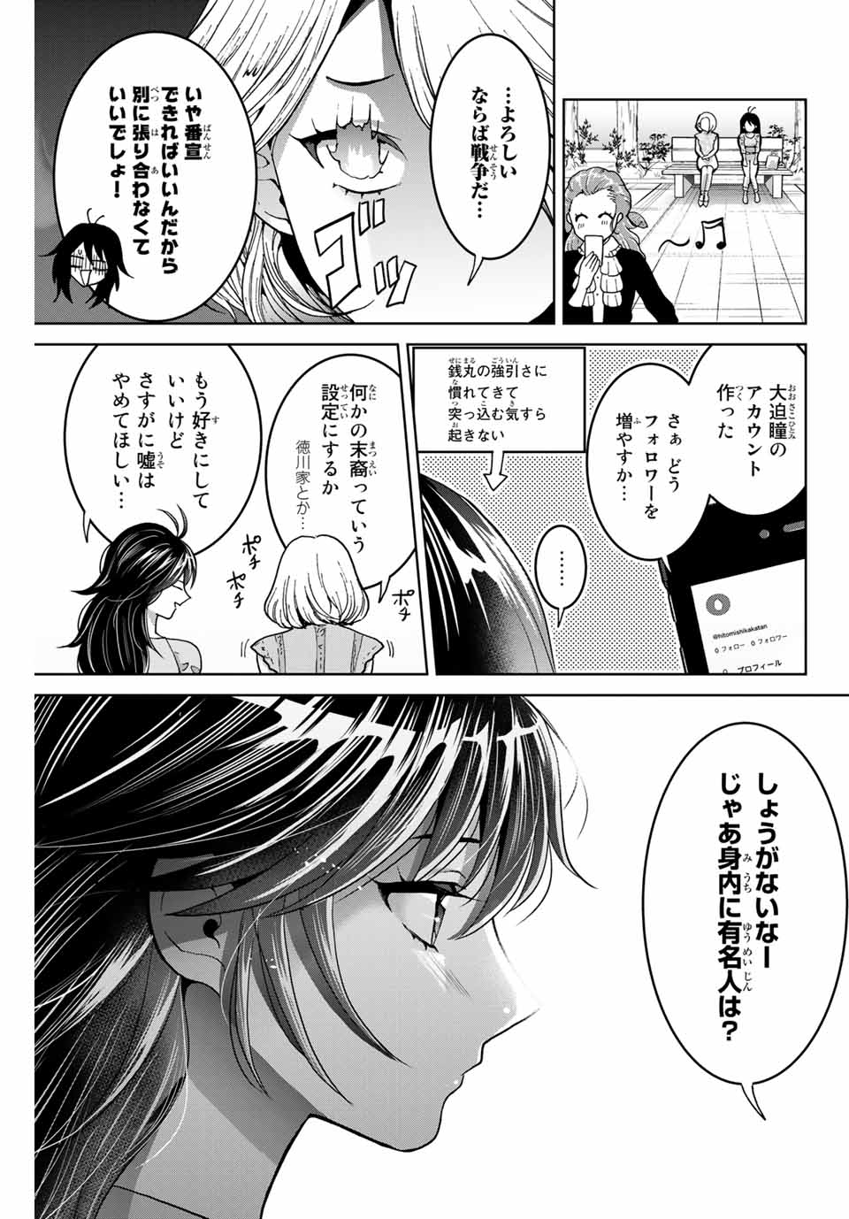 僕たちは繁殖をやめた 第18話 - Page 18