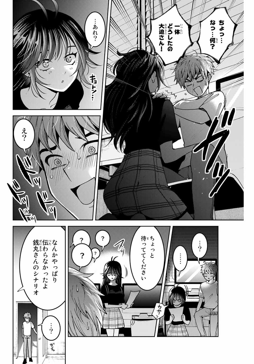 僕たちは繁殖をやめた 第19話 - Page 4