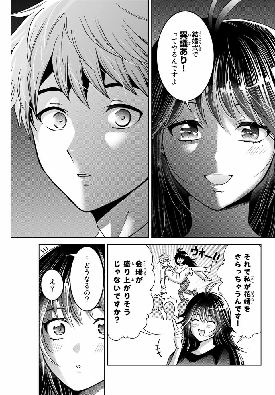 僕たちは繁殖をやめた 第19話 - Page 19