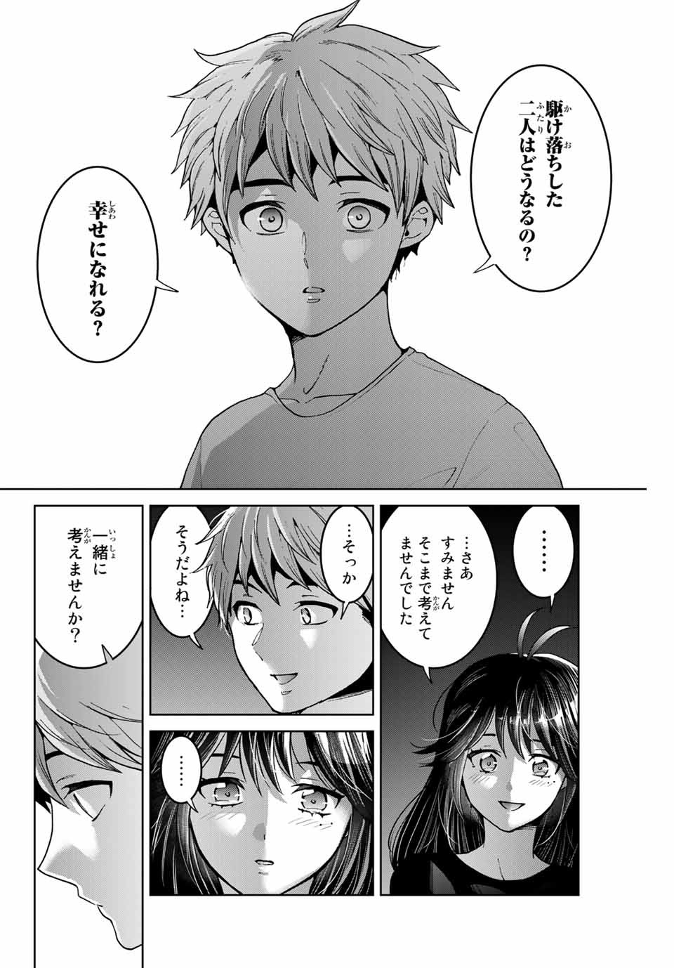 僕たちは繁殖をやめた 第19話 - Page 21