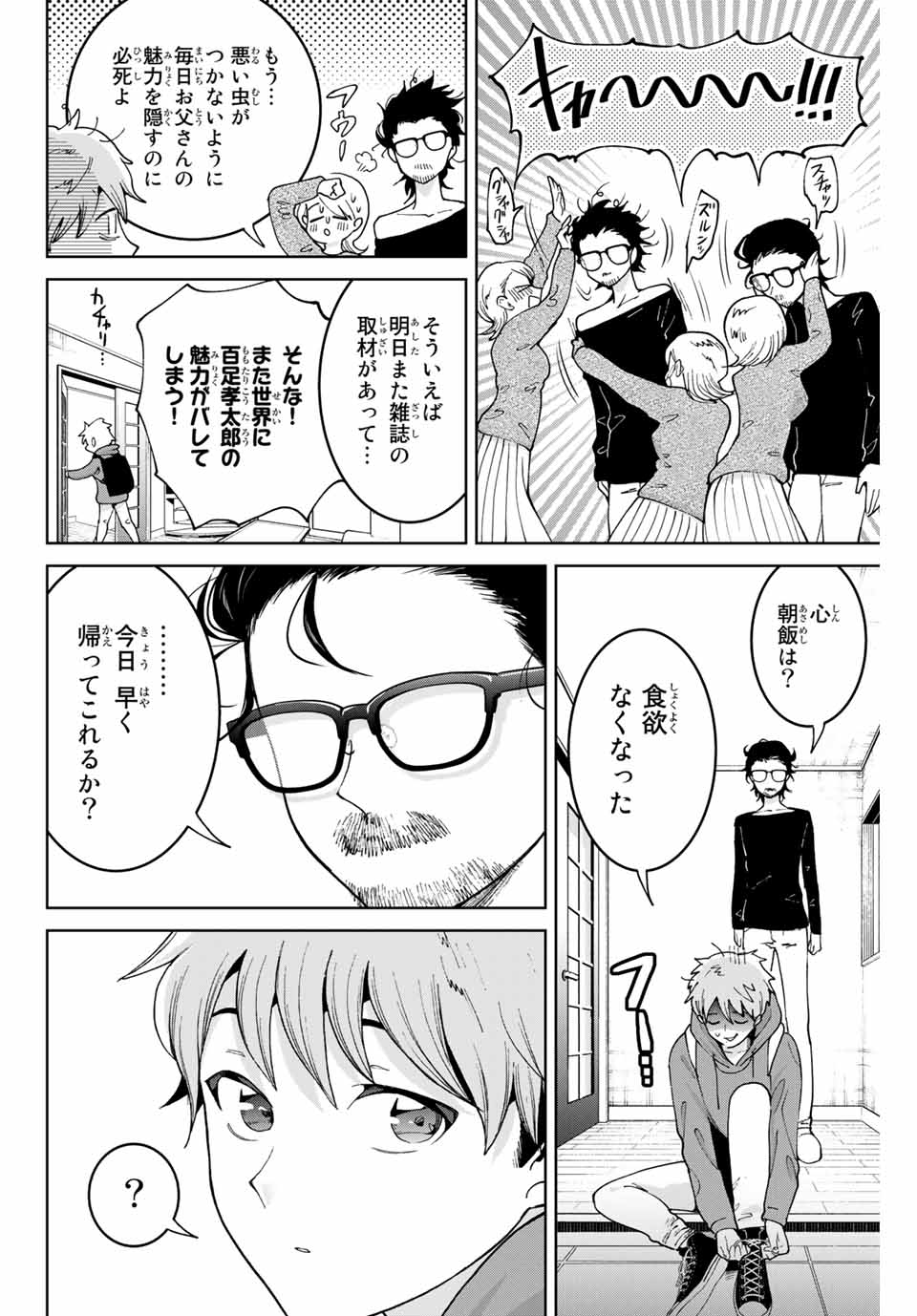 僕たちは繁殖をやめた 第2話 - Page 5