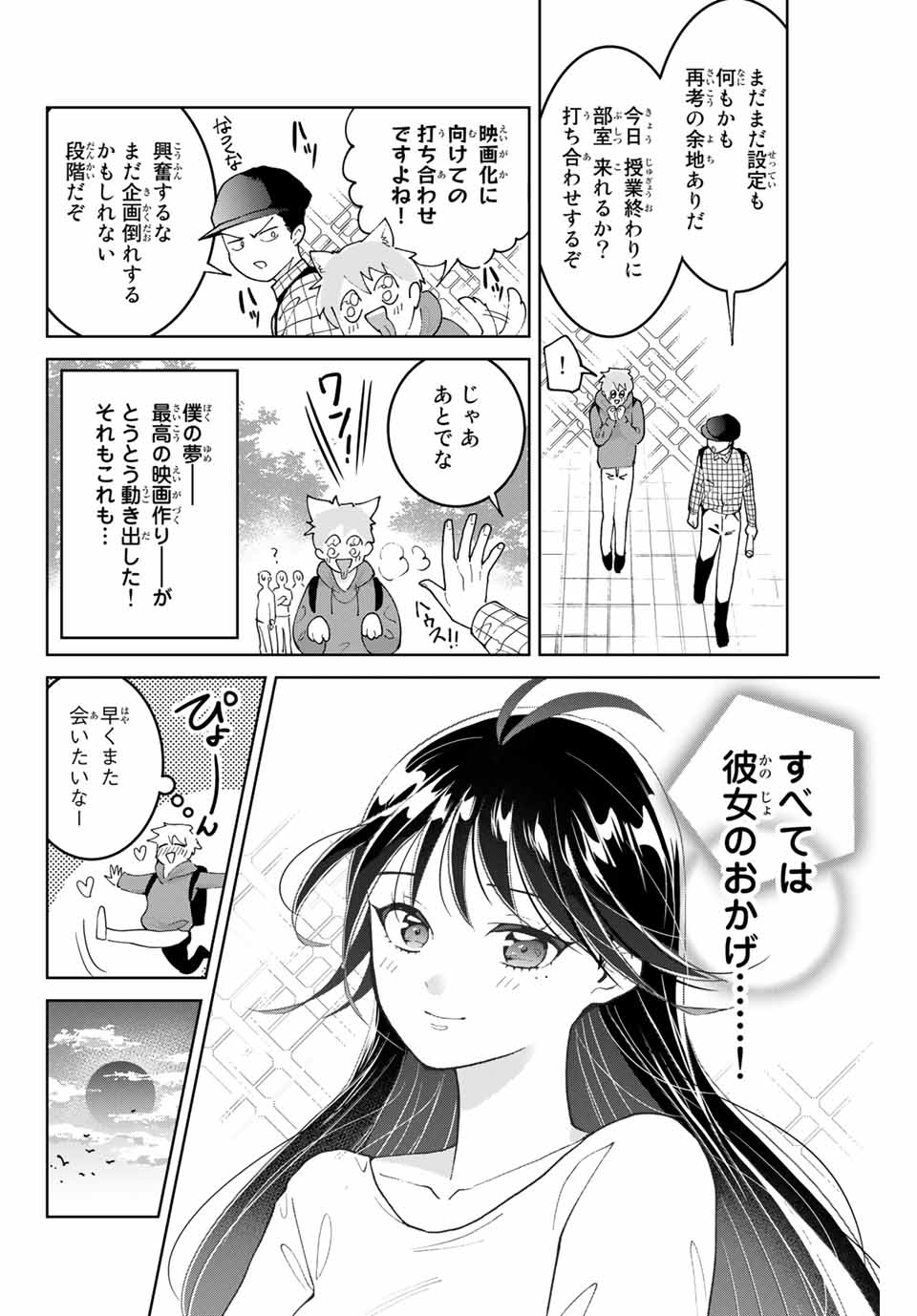 僕たちは繁殖をやめた 第2話 - Page 9