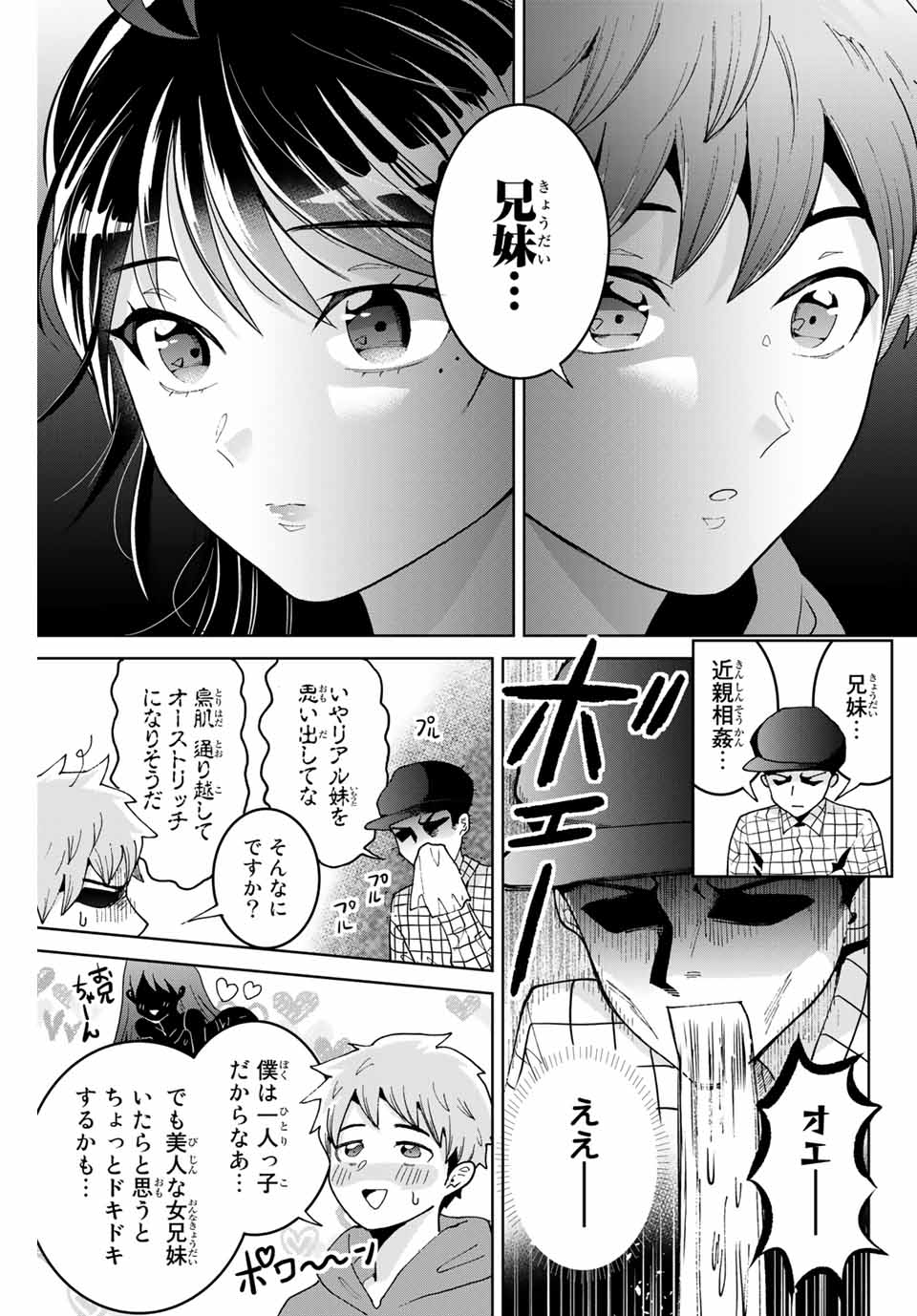 僕たちは繁殖をやめた 第2話 - Page 20