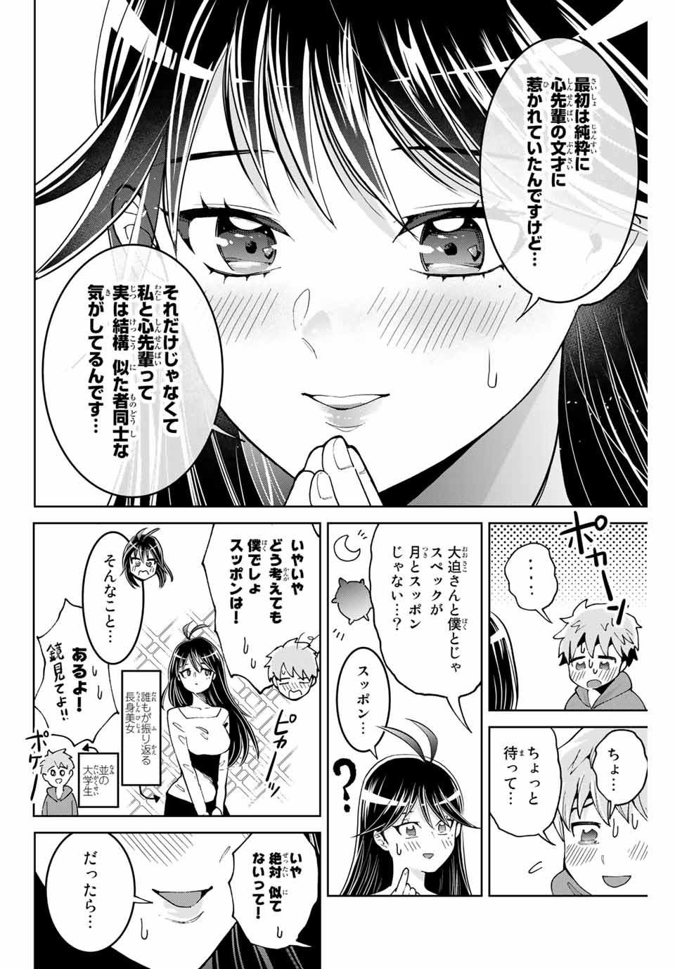 僕たちは繁殖をやめた 第2話 - Page 27