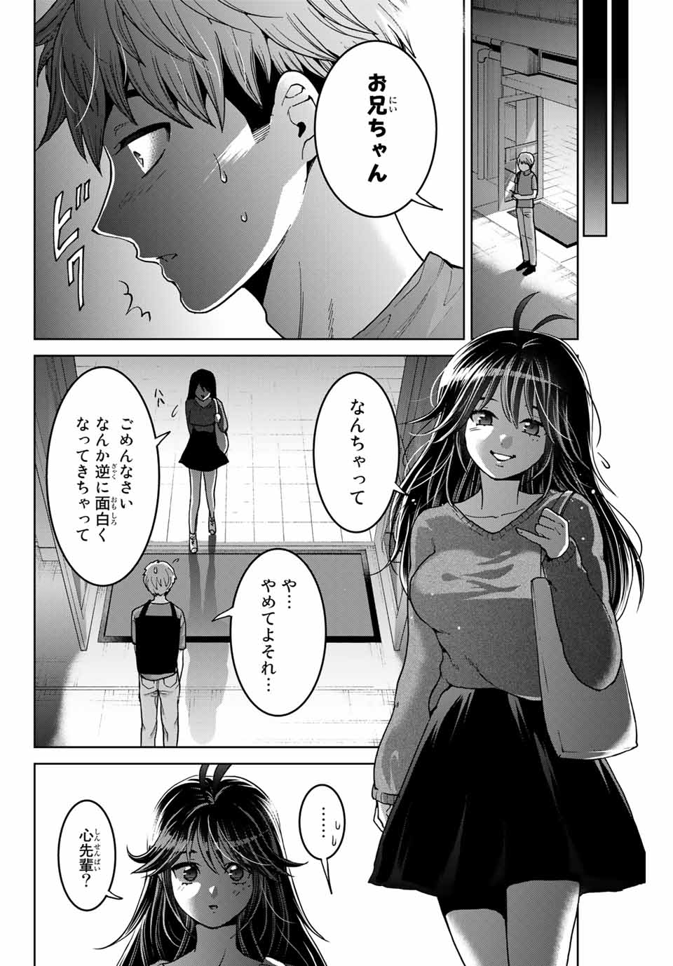 僕たちは繁殖をやめた 第20話 - Page 15