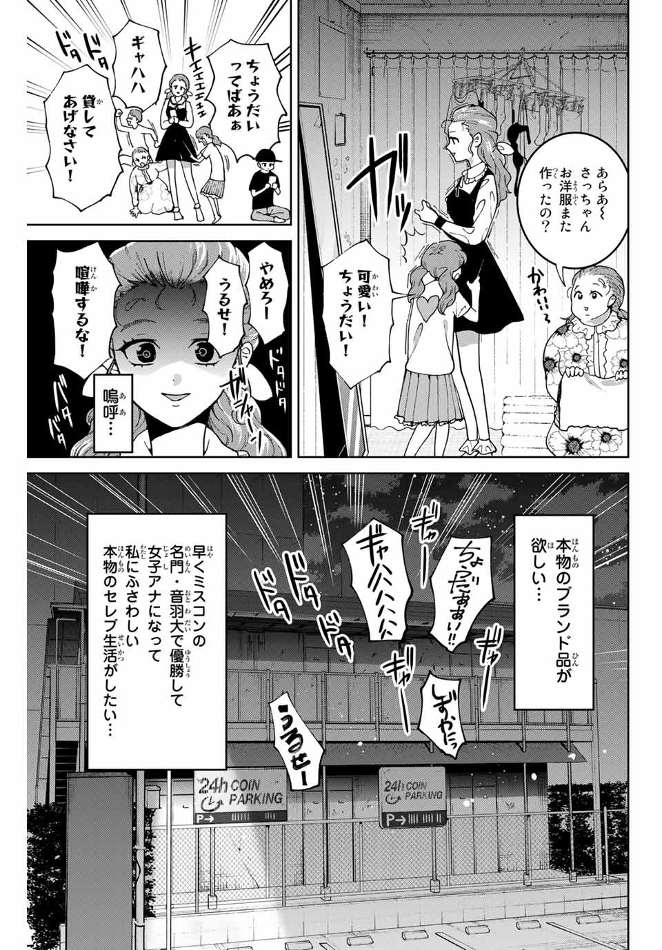 僕たちは繁殖をやめた 第21話 - Page 3