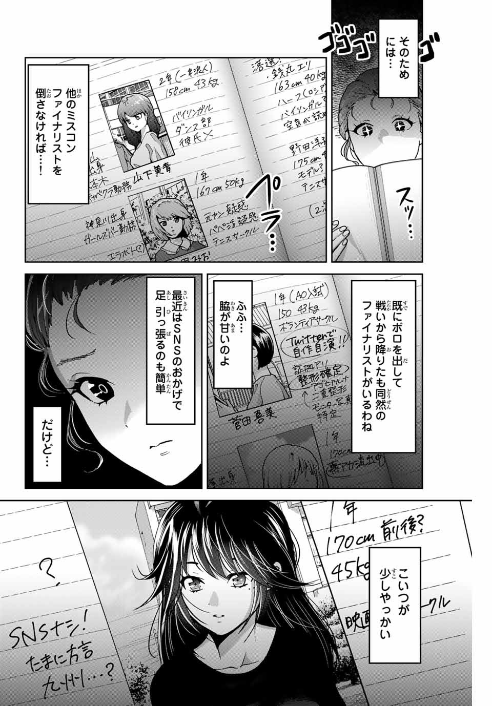 僕たちは繁殖をやめた 第21話 - Page 4