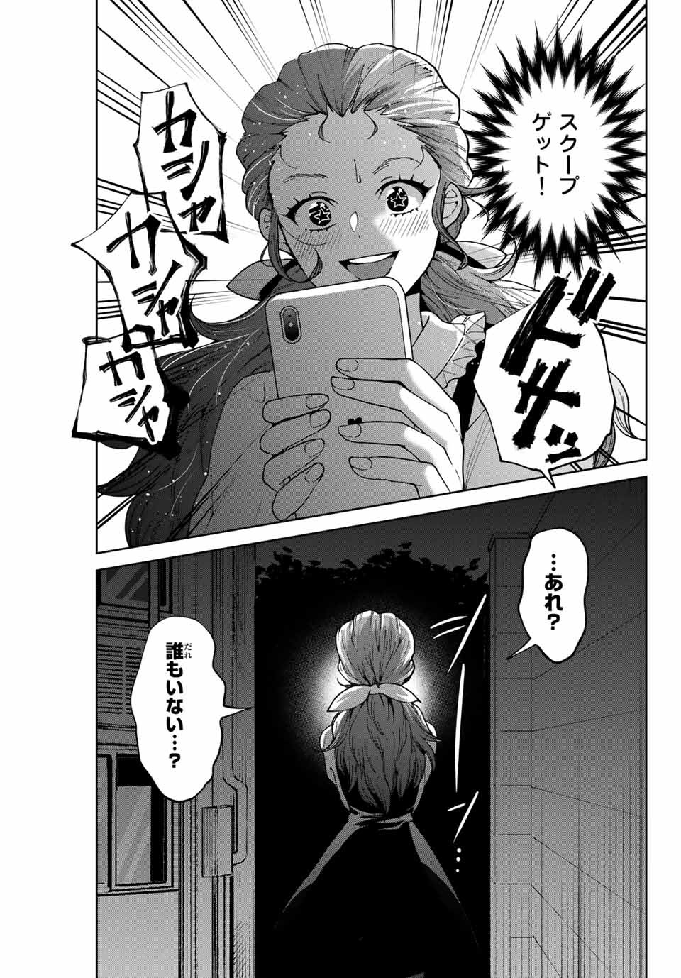 僕たちは繁殖をやめた 第21話 - Page 17