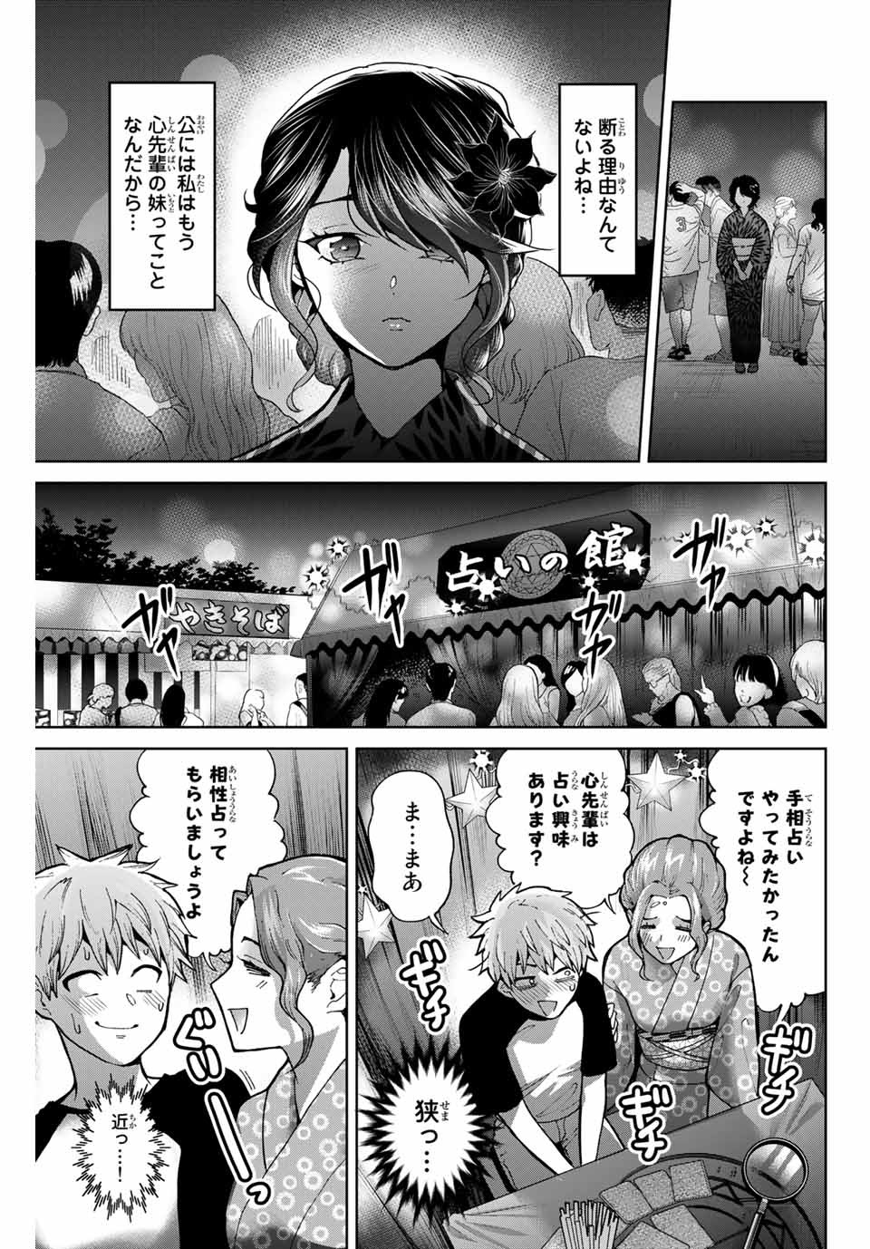 僕たちは繁殖をやめた 第23話 - Page 4