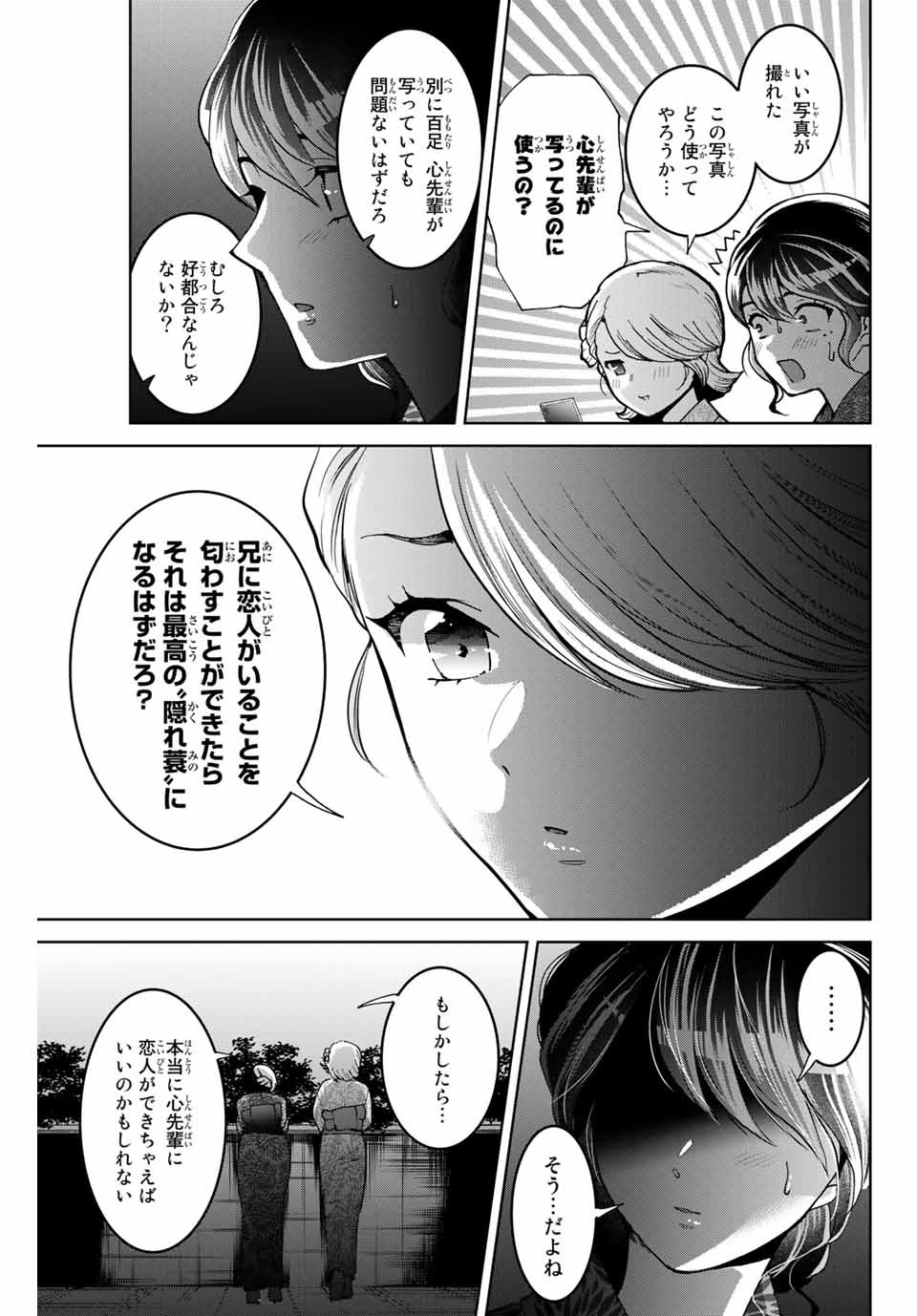 僕たちは繁殖をやめた 第23話 - Page 13