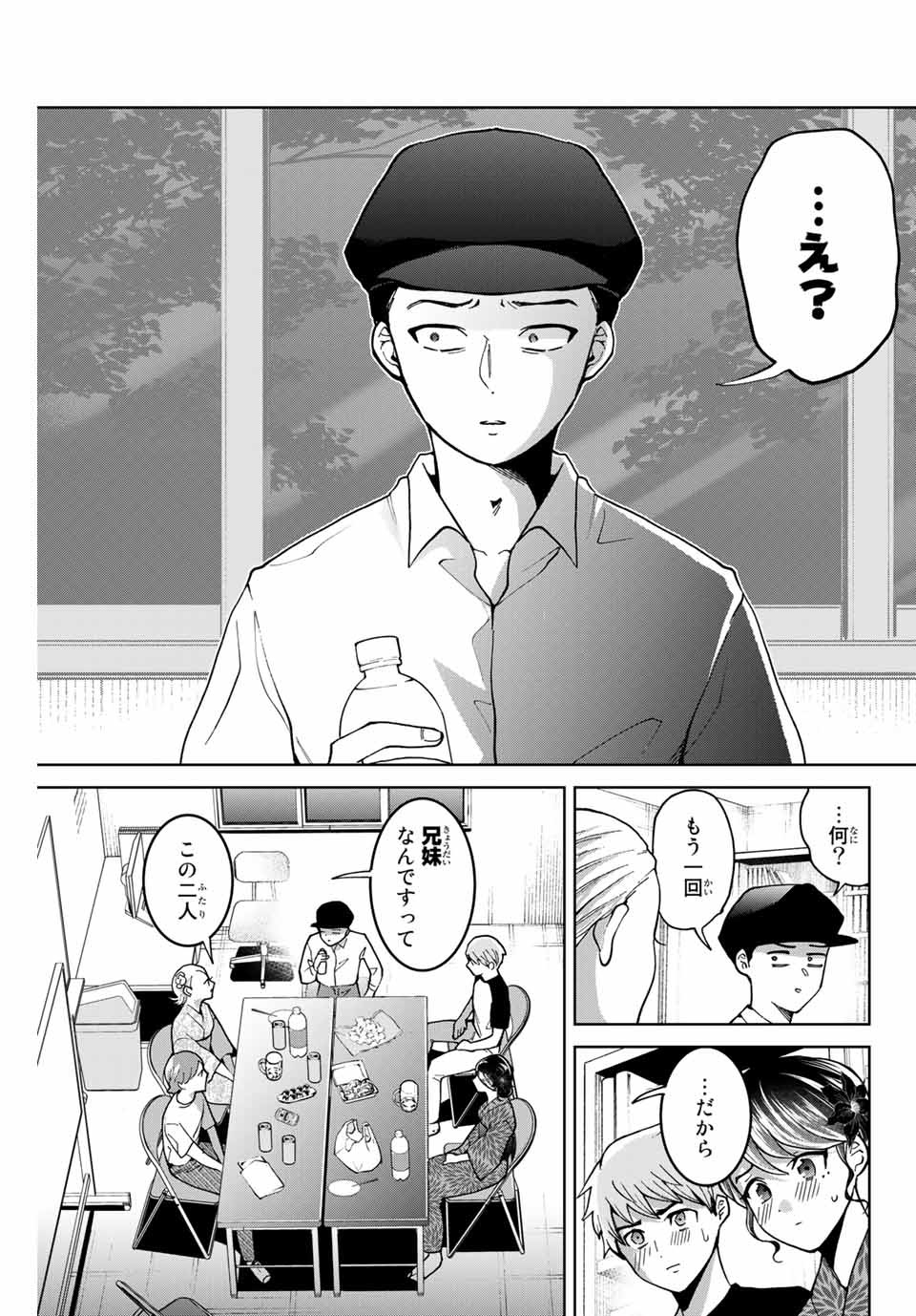 僕たちは繁殖をやめた 第24話 - Page 6