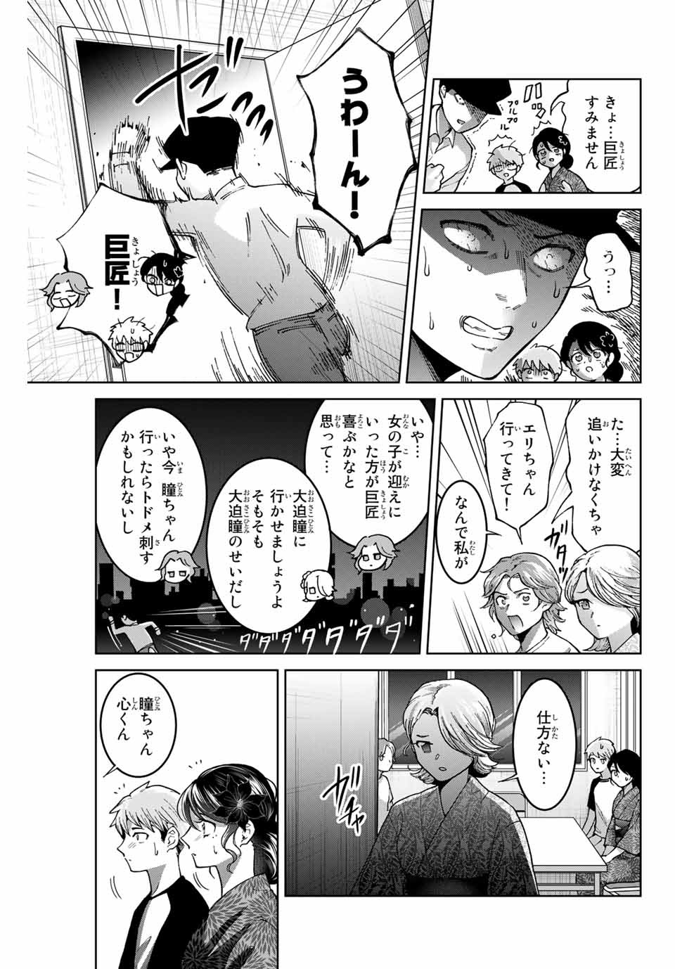 僕たちは繁殖をやめた 第24話 - Page 12