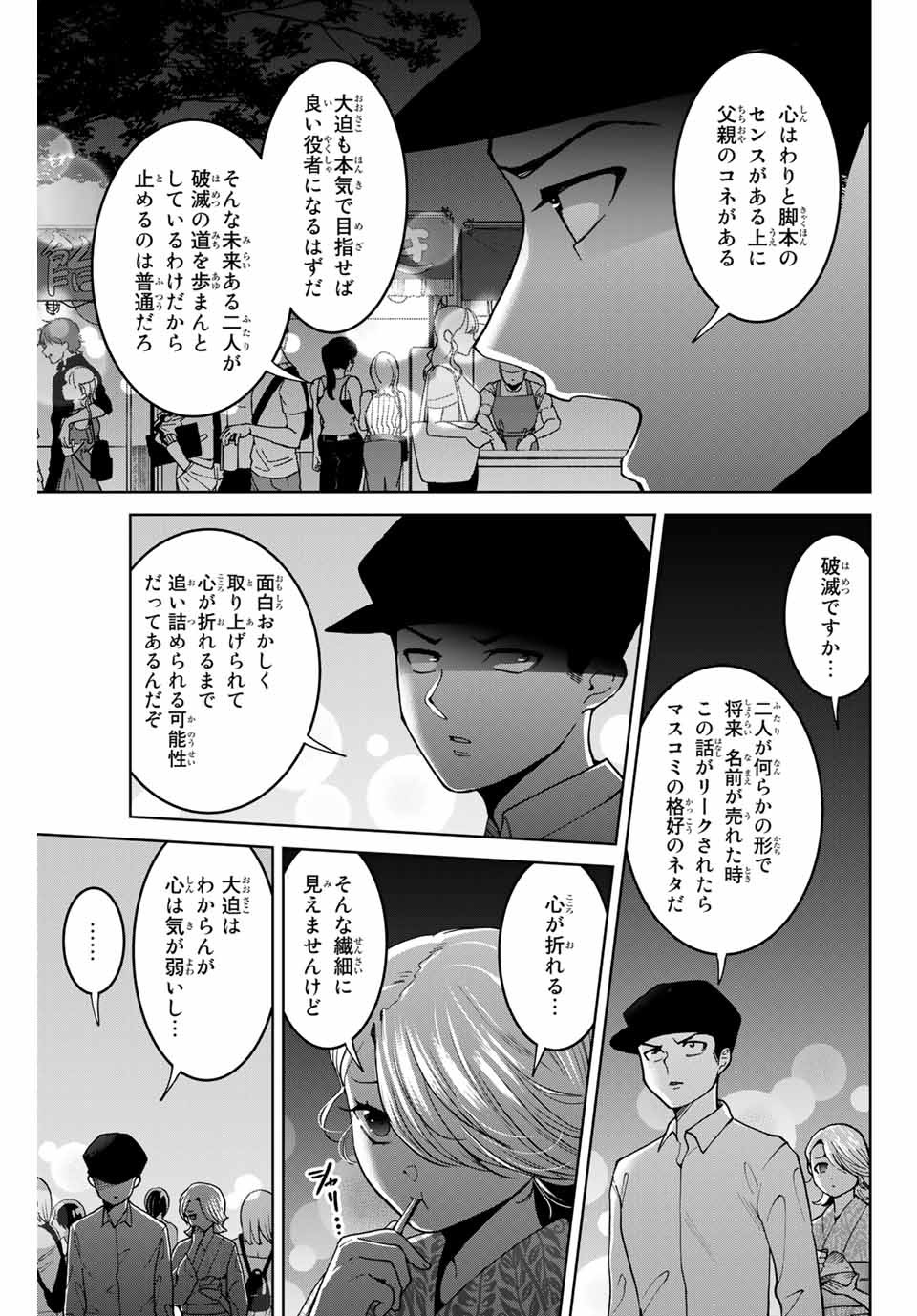 僕たちは繁殖をやめた 第24話 - Page 13