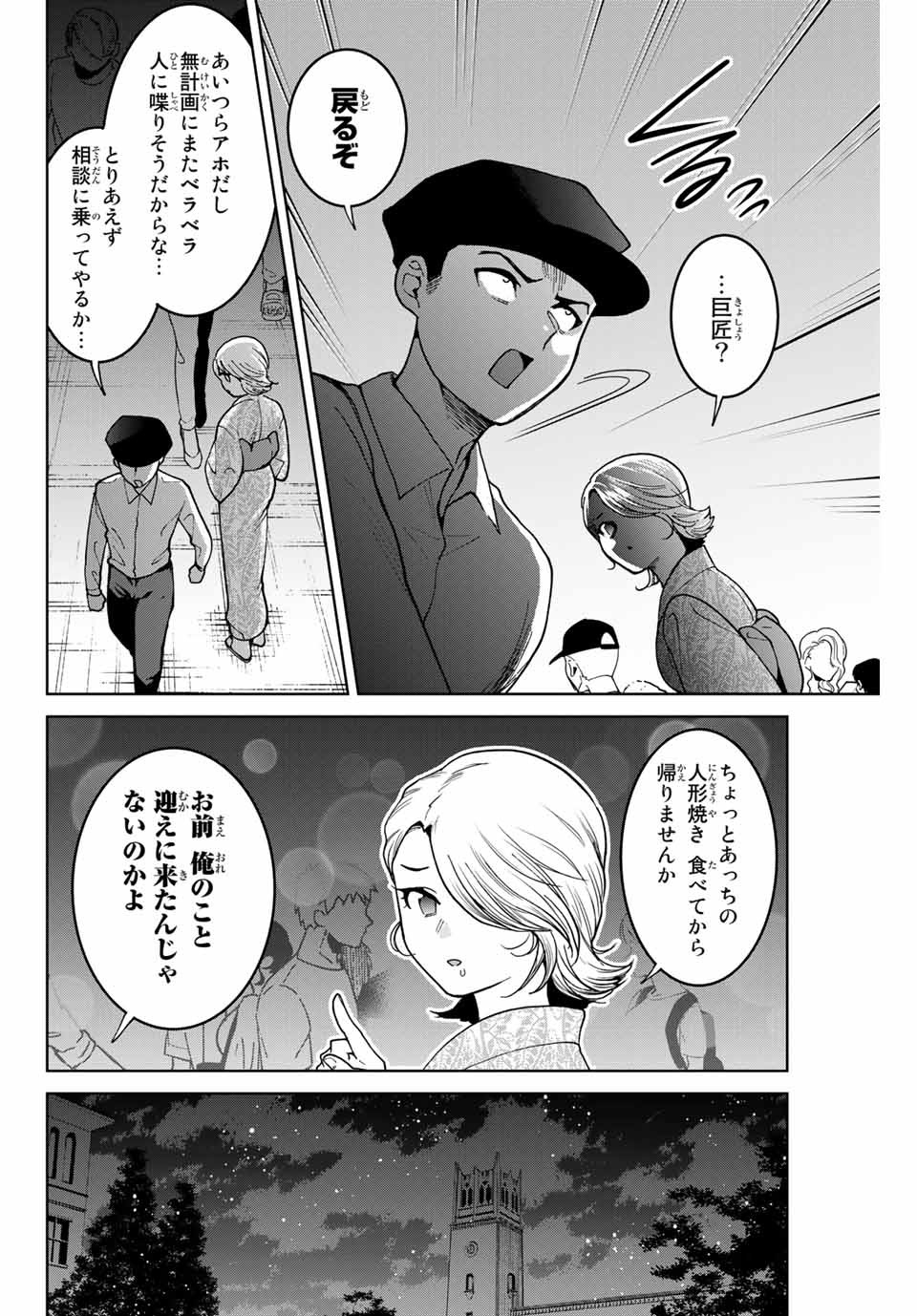 僕たちは繁殖をやめた 第24話 - Page 15