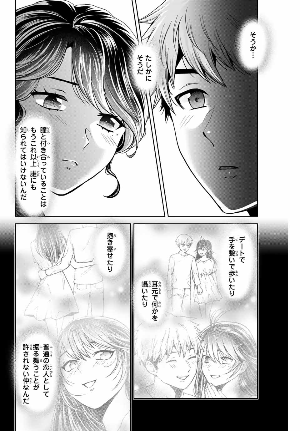 僕たちは繁殖をやめた 第24話 - Page 19