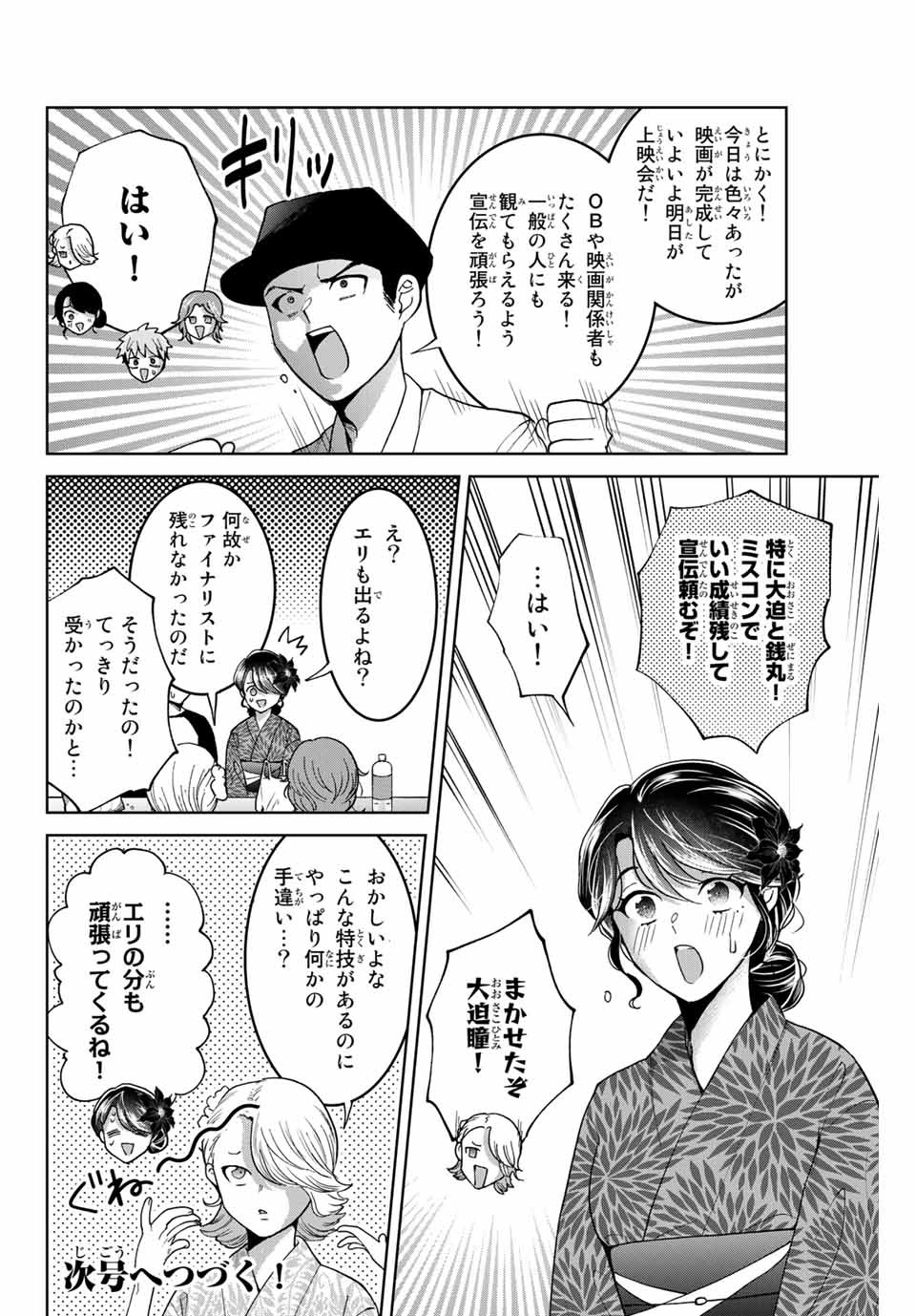 僕たちは繁殖をやめた 第24話 - Page 20