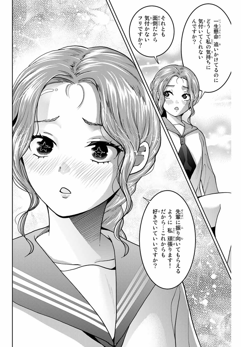 僕たちは繁殖をやめた 第26話 - Page 4