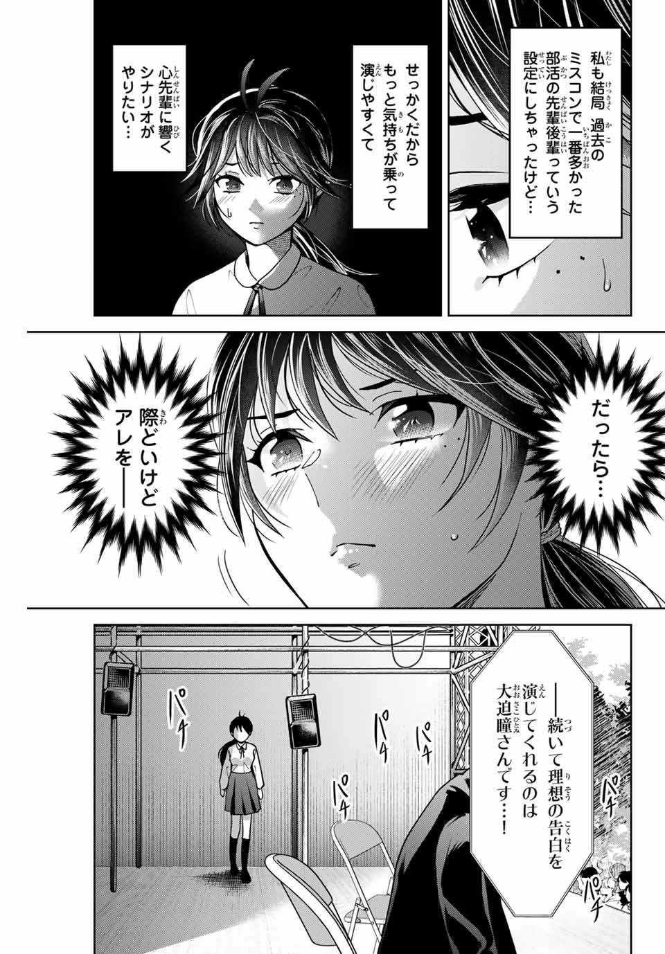 僕たちは繁殖をやめた 第26話 - Page 7