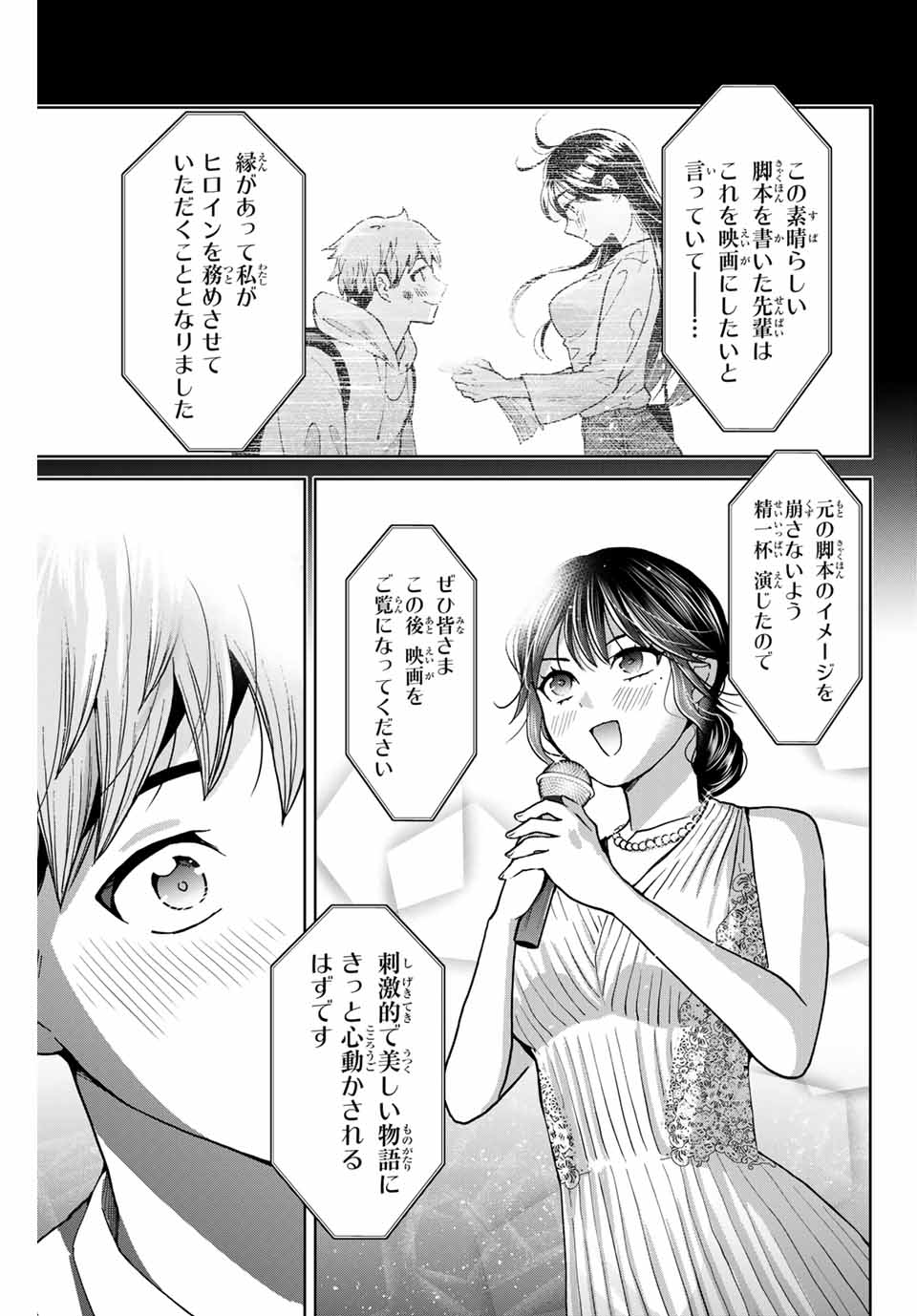 僕たちは繁殖をやめた 第27話 - Page 3