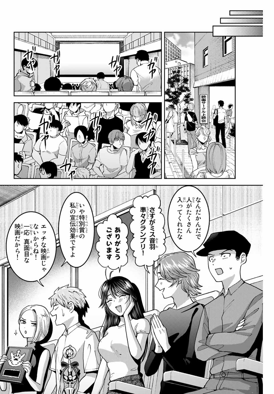 僕たちは繁殖をやめた 第27話 - Page 7