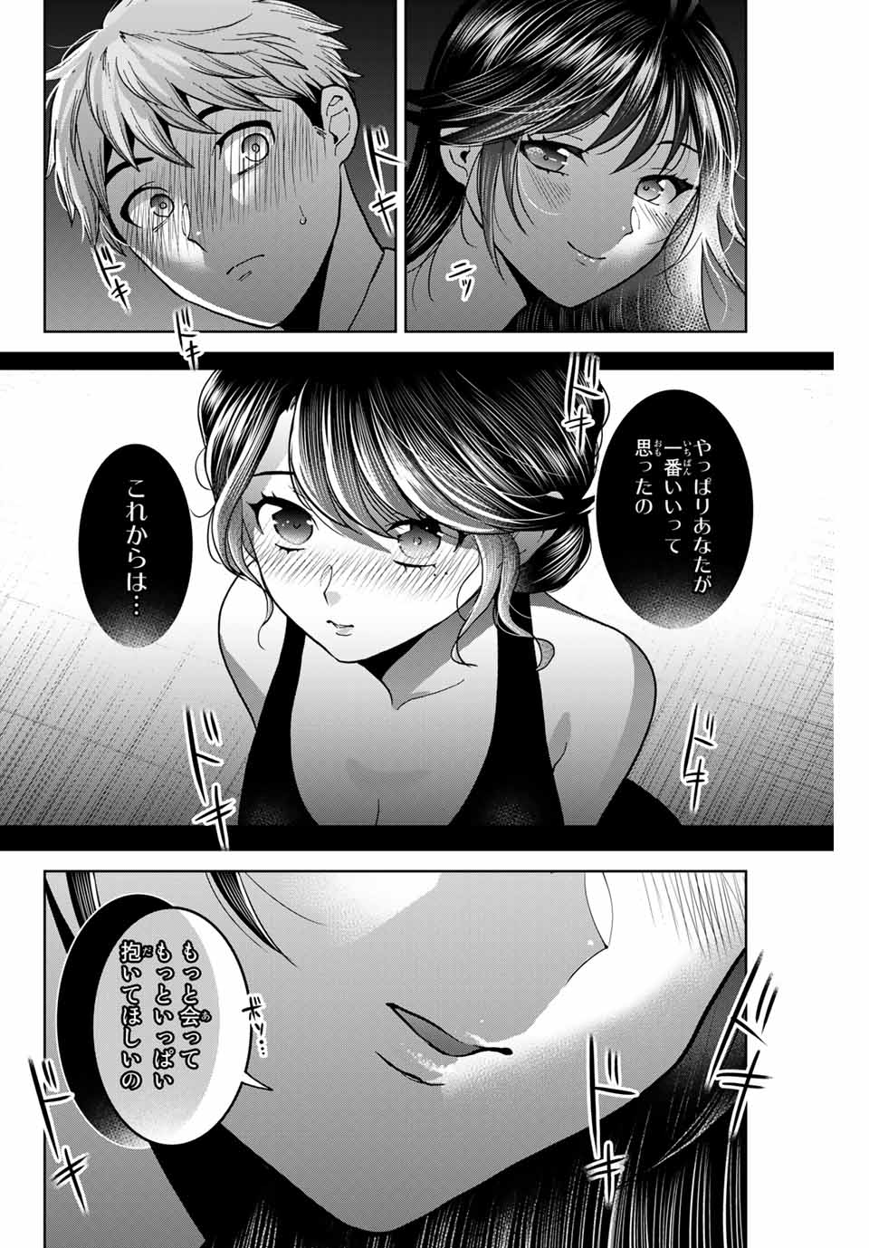 僕たちは繁殖をやめた 第27話 - Page 10