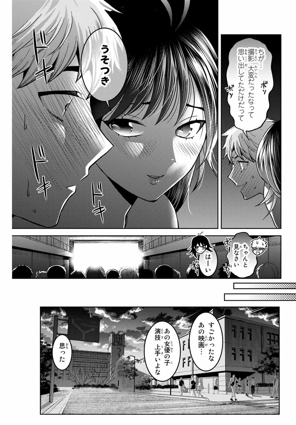 僕たちは繁殖をやめた 第27話 - Page 15