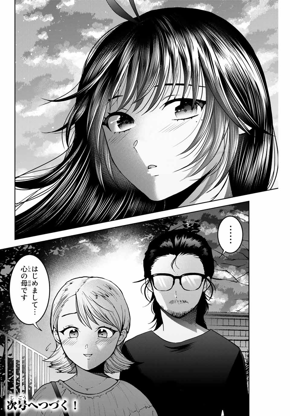 僕たちは繁殖をやめた 第27話 - Page 20