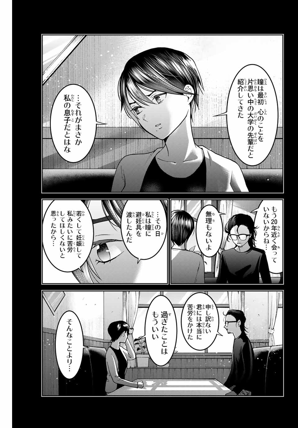 僕たちは繁殖をやめた 第28話 - Page 4