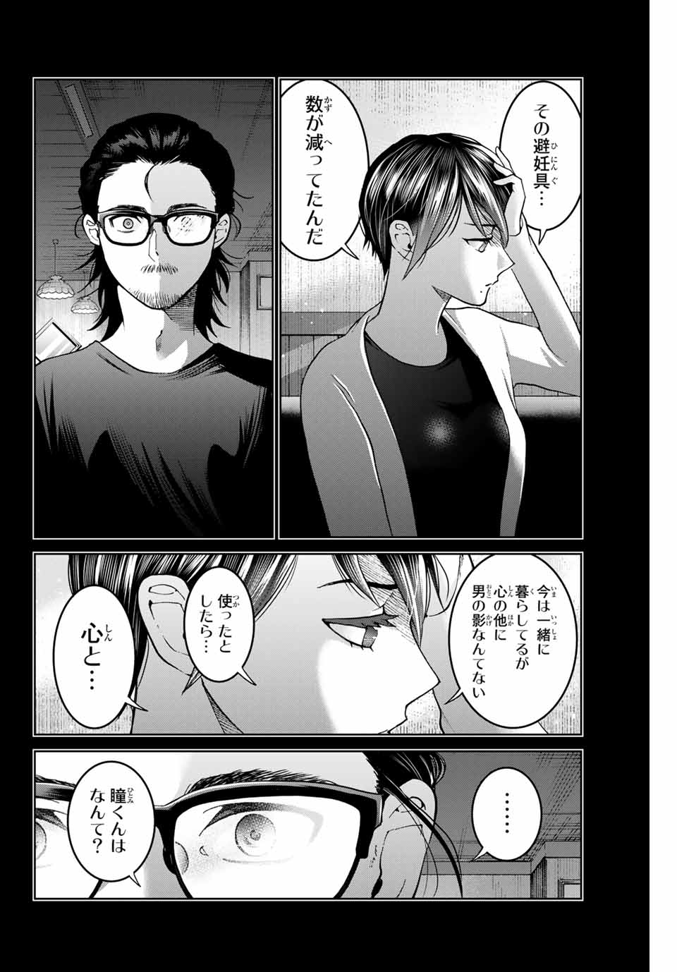 僕たちは繁殖をやめた 第28話 - Page 5