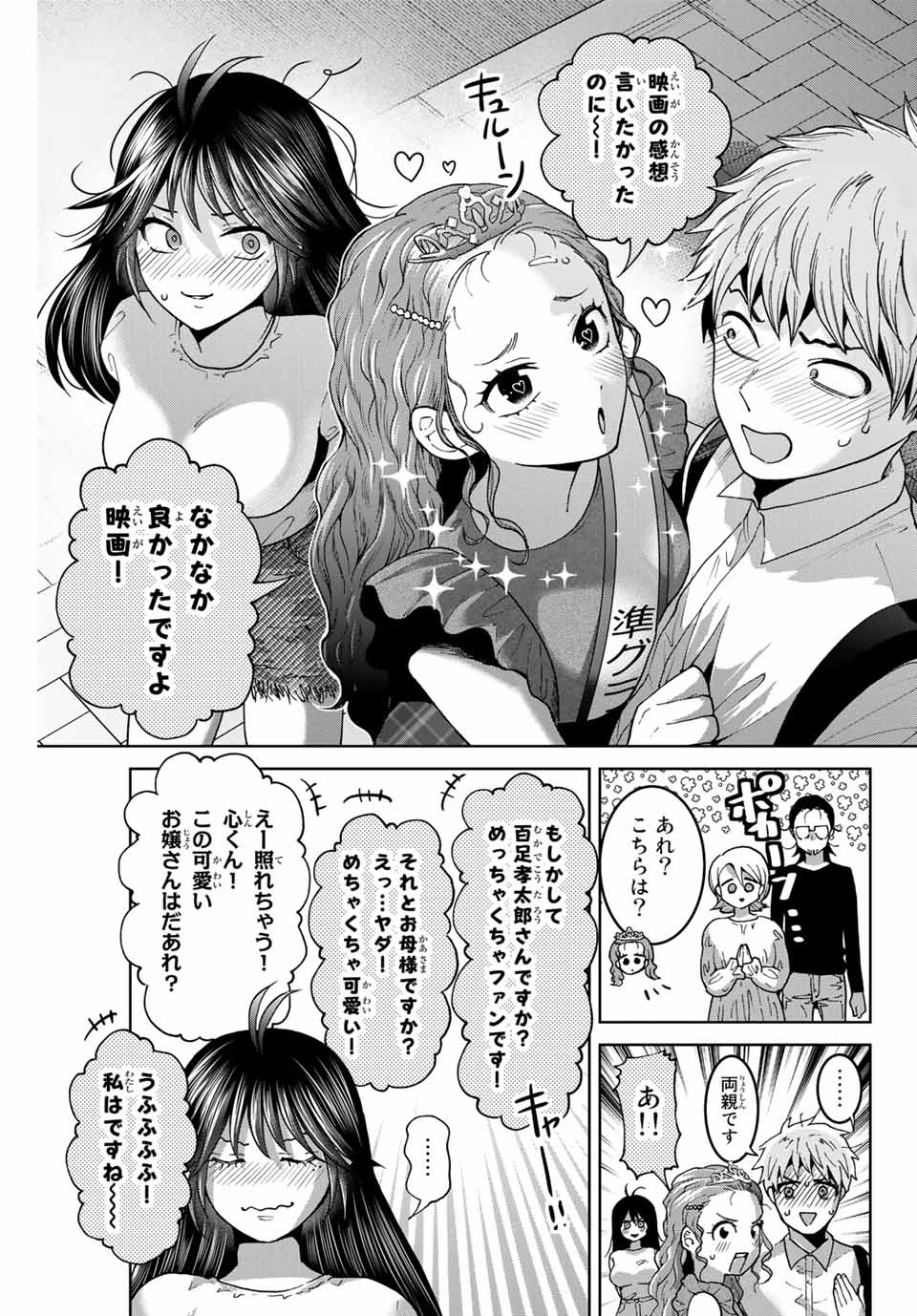 僕たちは繁殖をやめた 第28話 - Page 10