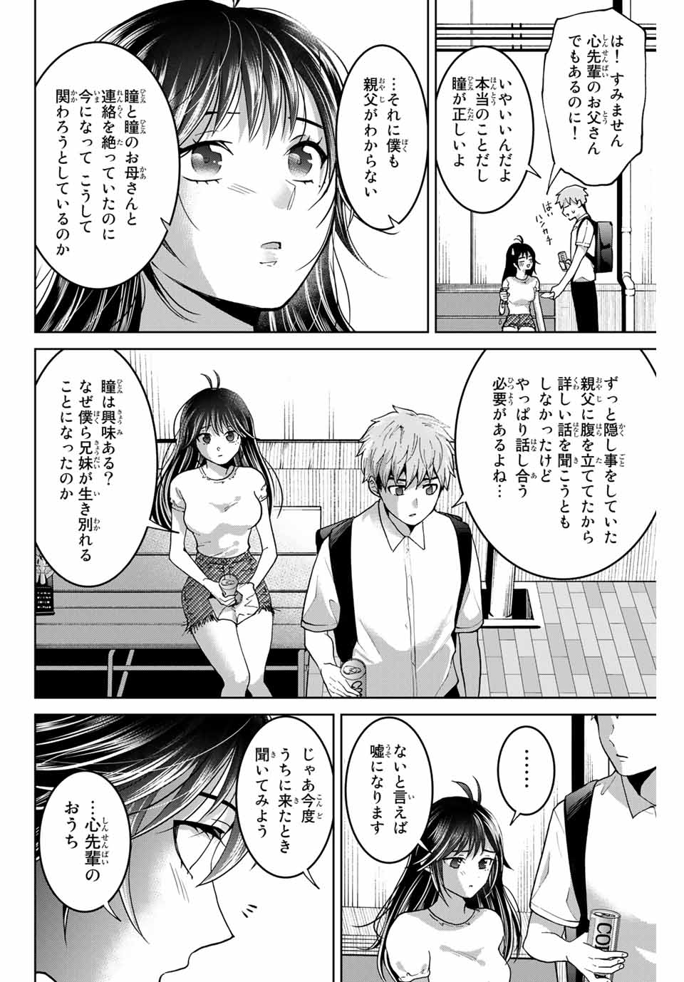 僕たちは繁殖をやめた 第28話 - Page 15