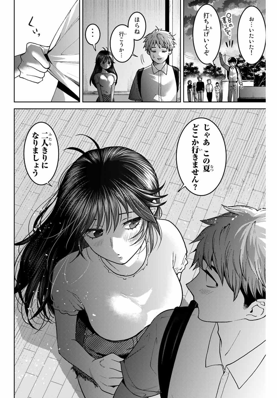 僕たちは繁殖をやめた 第28話 - Page 19