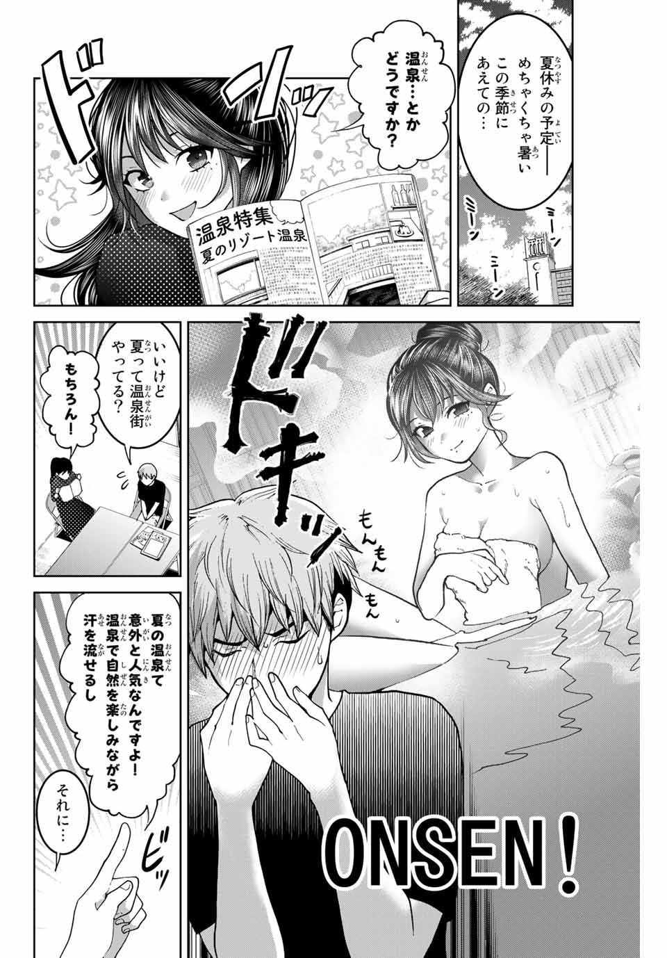 僕たちは繁殖をやめた 第29話 - Page 3