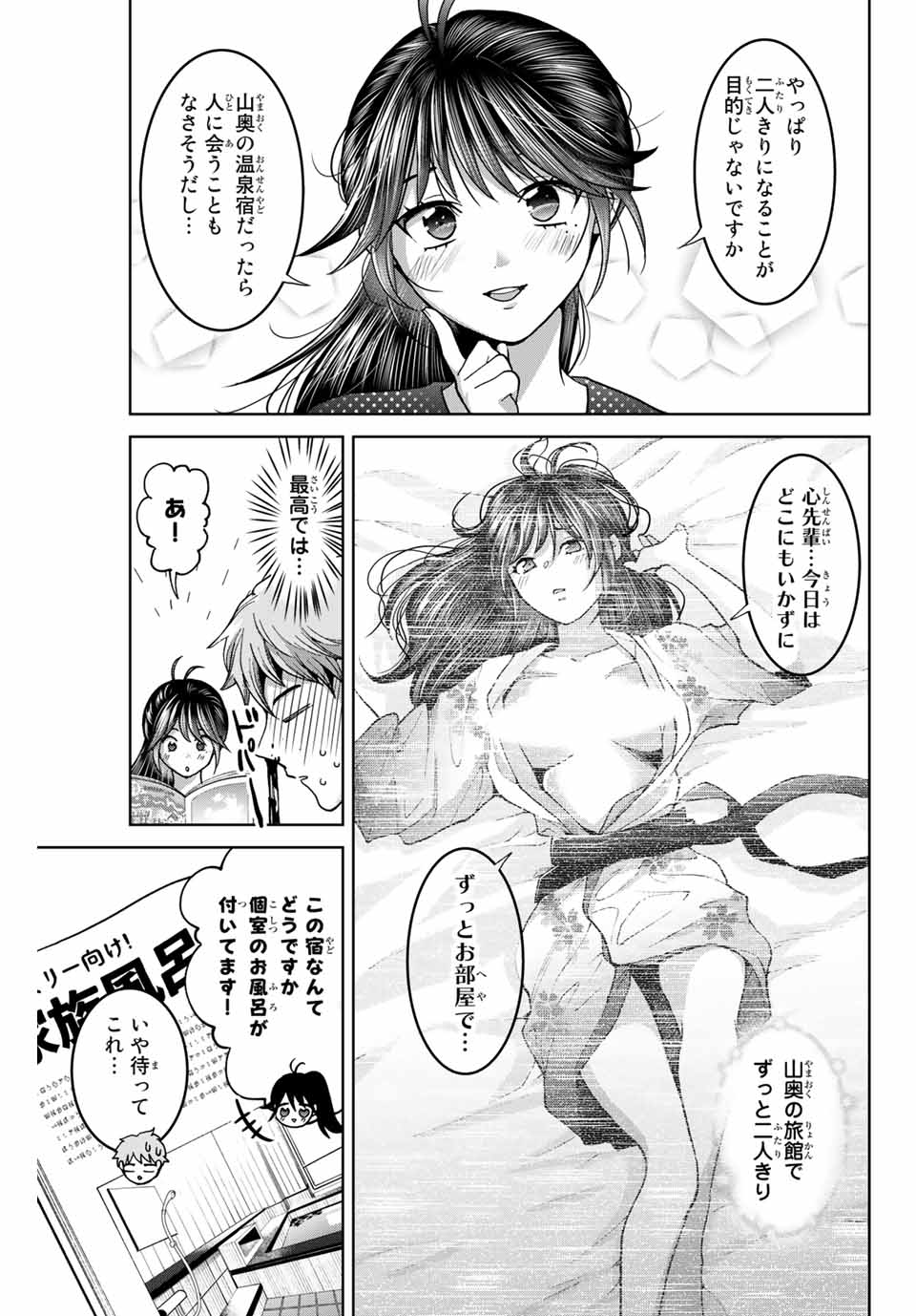 僕たちは繁殖をやめた 第29話 - Page 4