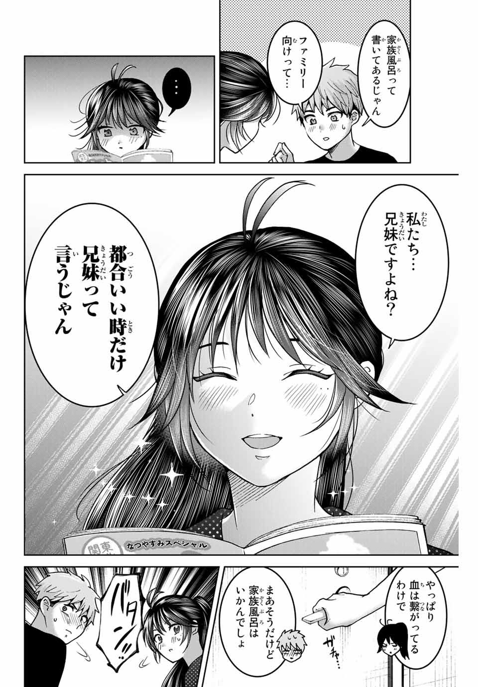 僕たちは繁殖をやめた 第29話 - Page 4