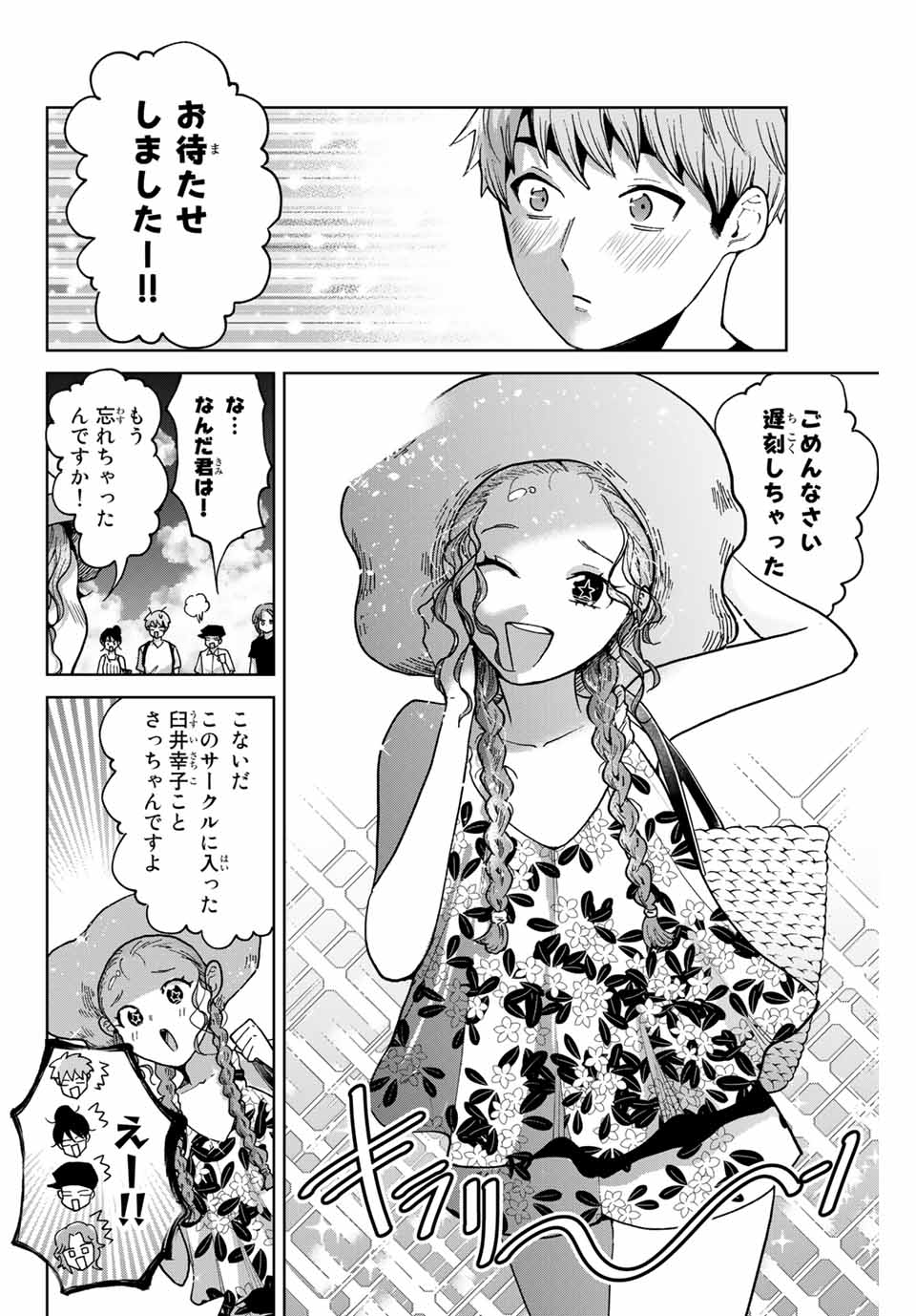 僕たちは繁殖をやめた 第29話 - Page 9