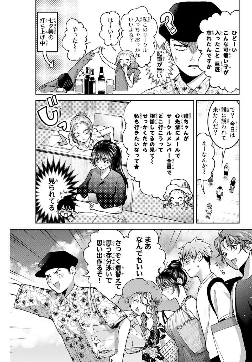 僕たちは繁殖をやめた 第29話 - Page 10