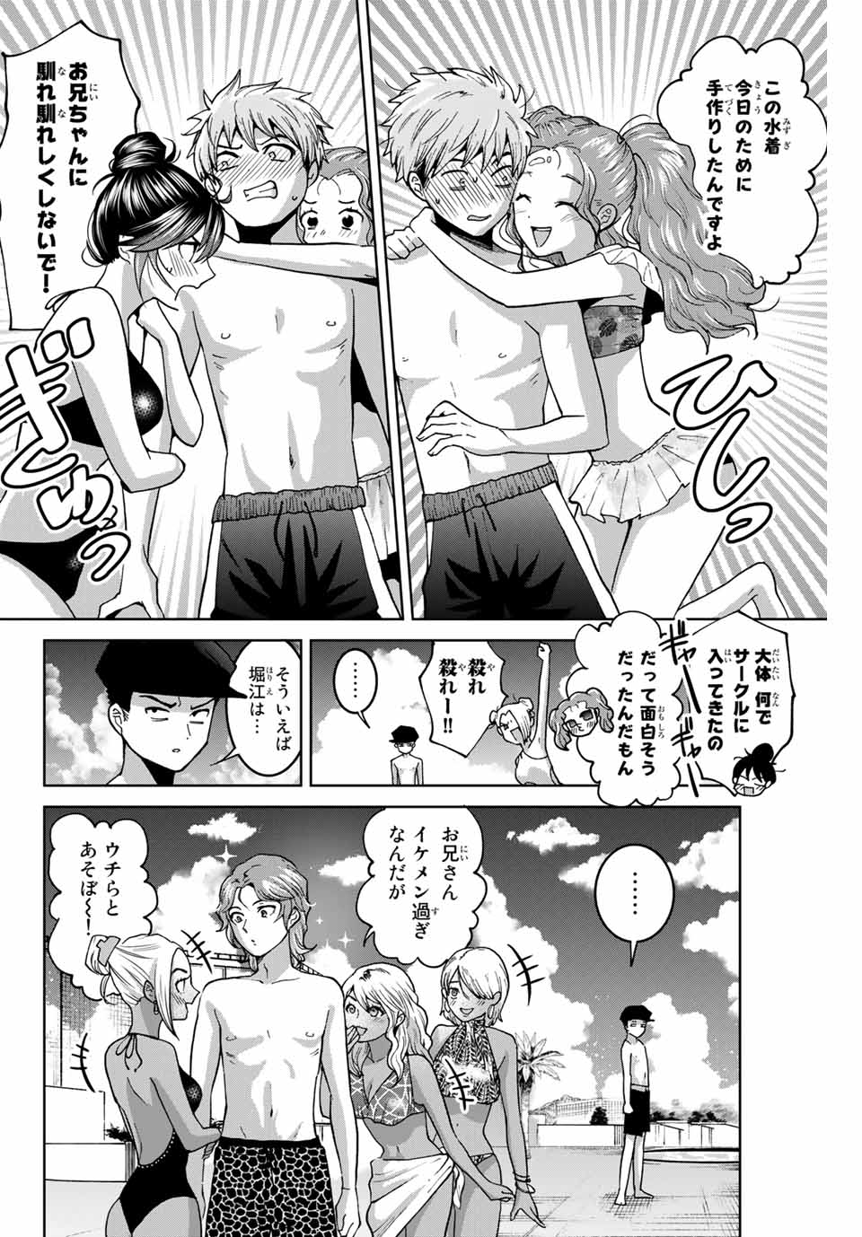 僕たちは繁殖をやめた 第29話 - Page 12