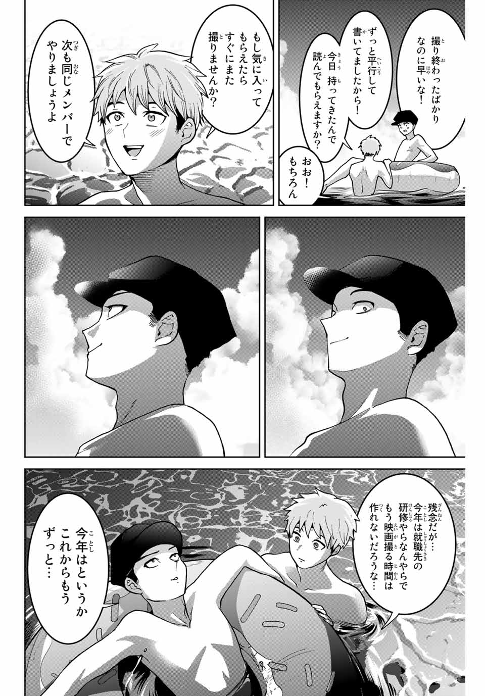 僕たちは繁殖をやめた 第29話 - Page 15