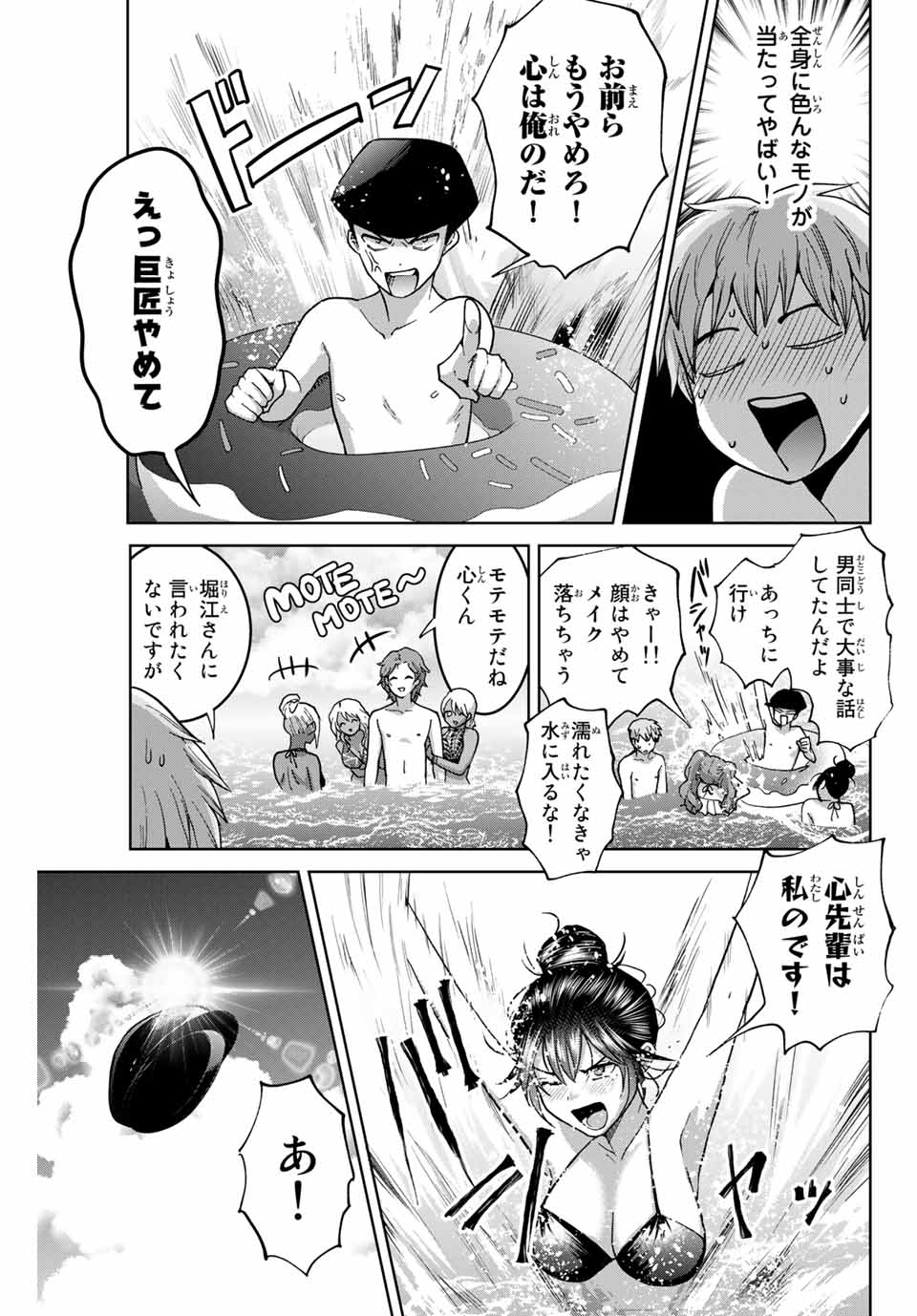 僕たちは繁殖をやめた 第29話 - Page 20