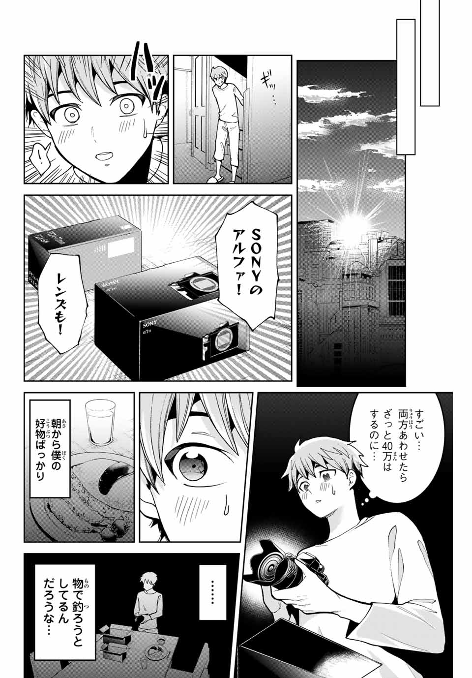 僕たちは繁殖をやめた 第3話 - Page 9