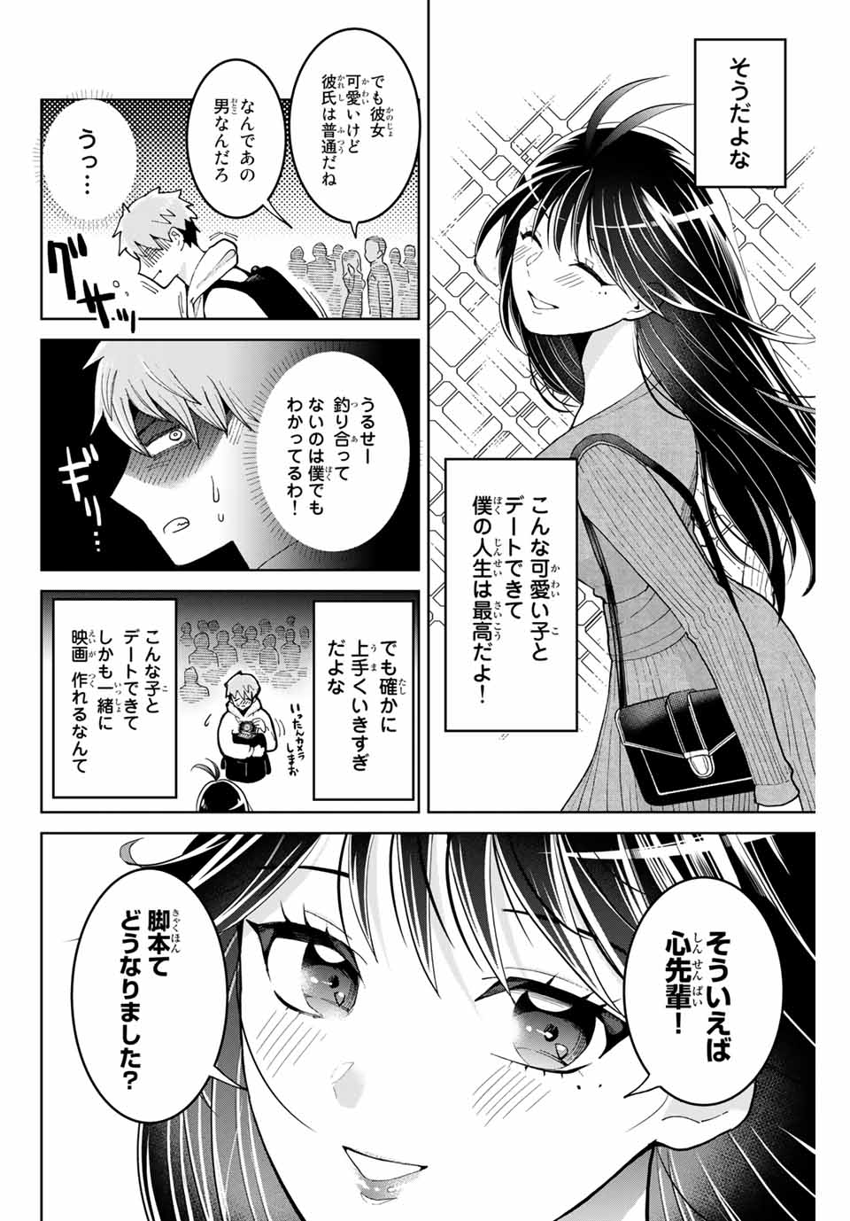 僕たちは繁殖をやめた 第3話 - Page 17