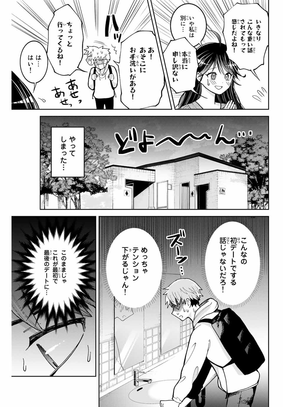 僕たちは繁殖をやめた 第3話 - Page 21