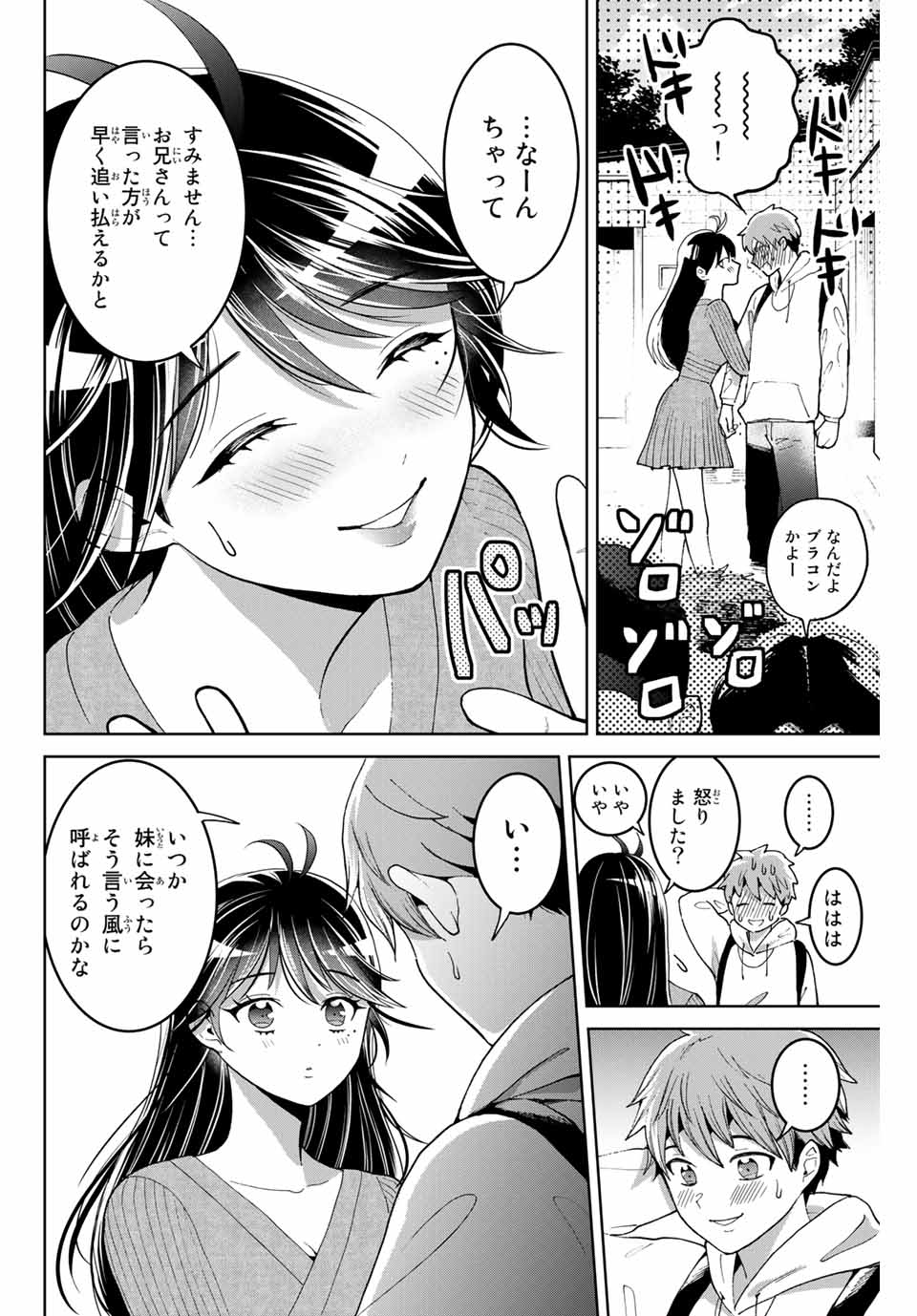 僕たちは繁殖をやめた 第3話 - Page 26