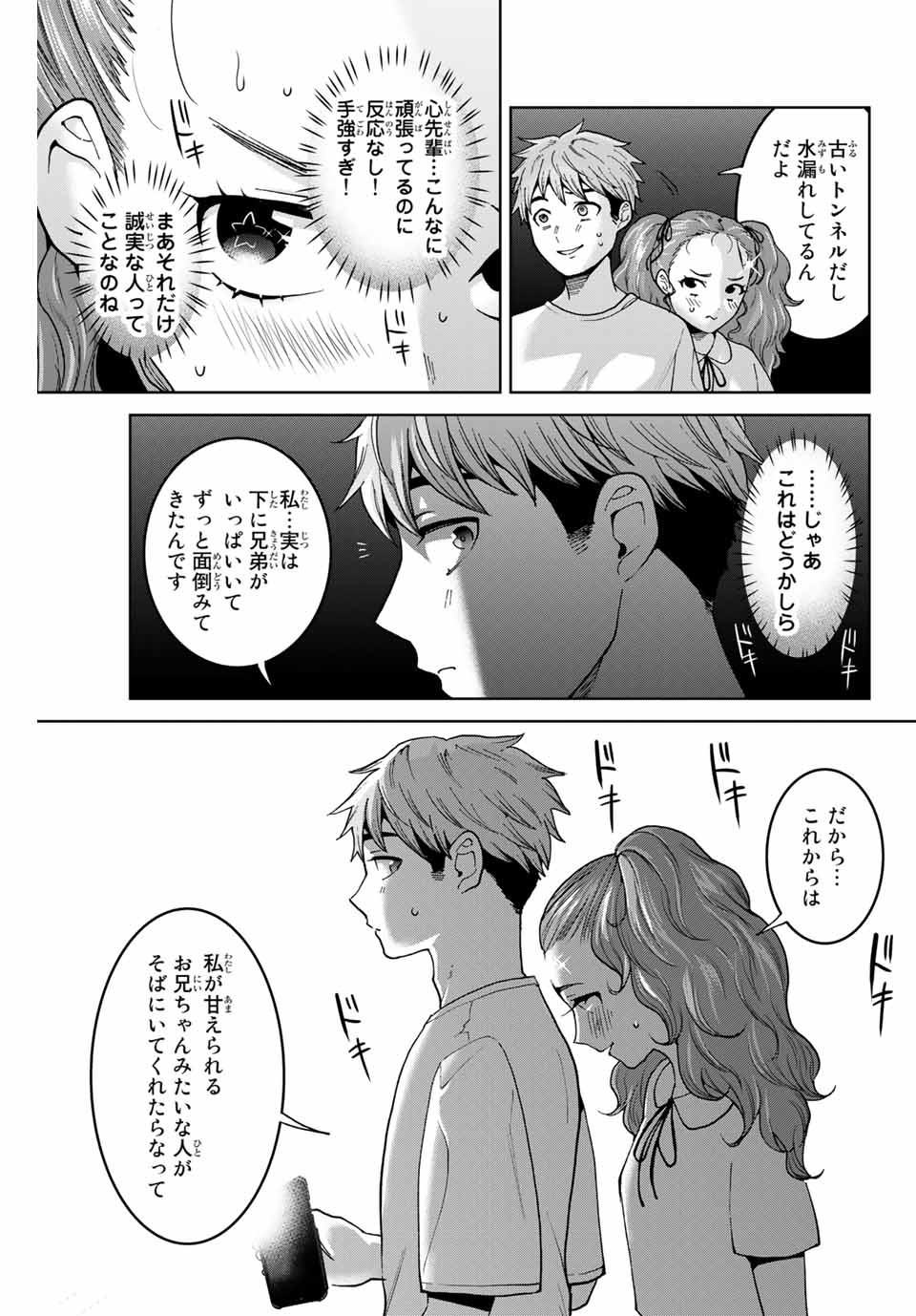 僕たちは繁殖をやめた 第30話 - Page 6